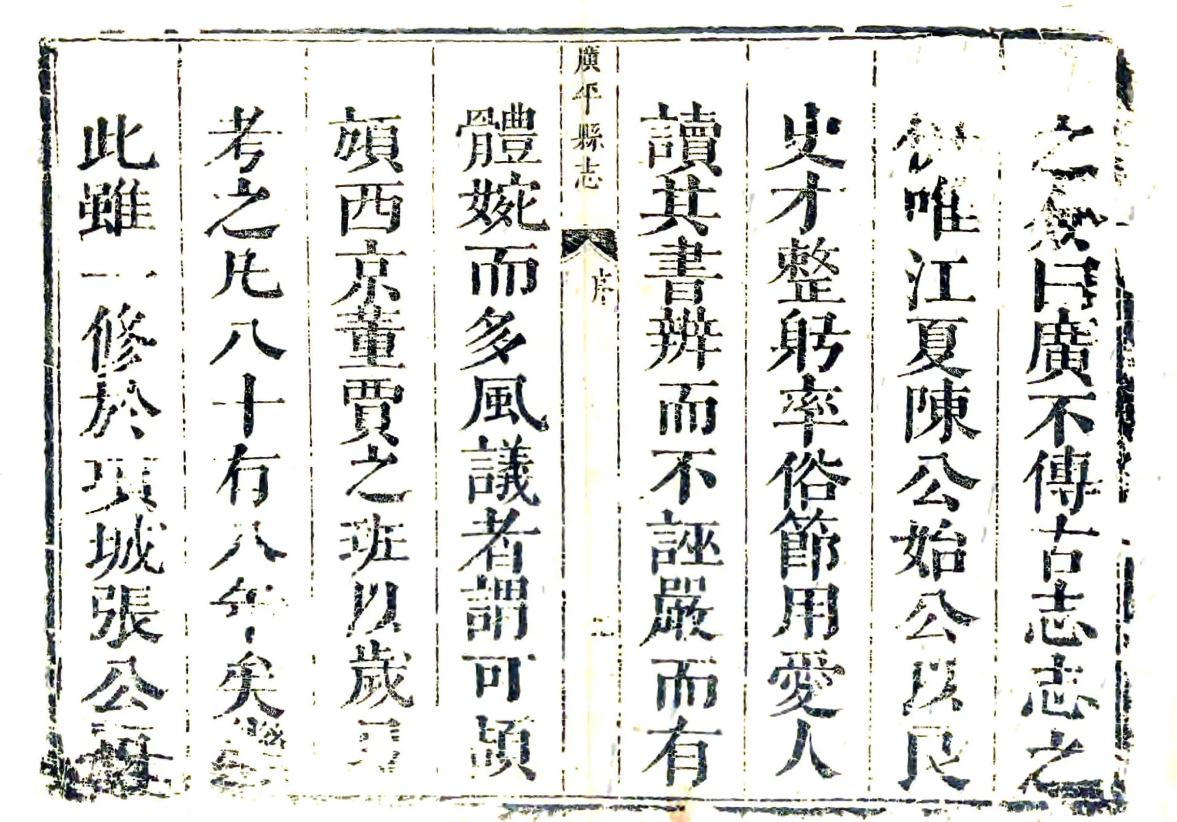 广平县志（康熙） 在线预览第2页