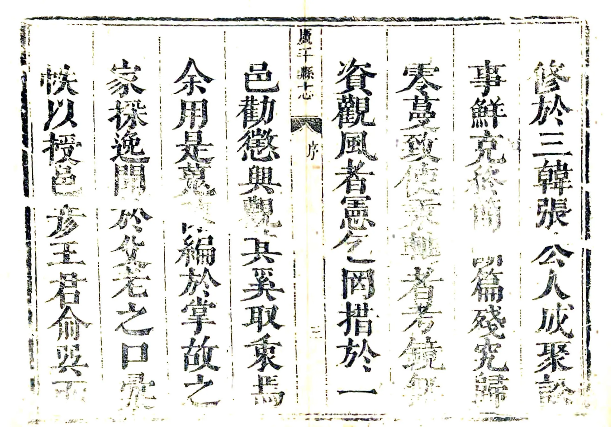 广平县志（康熙） 在线预览第3页