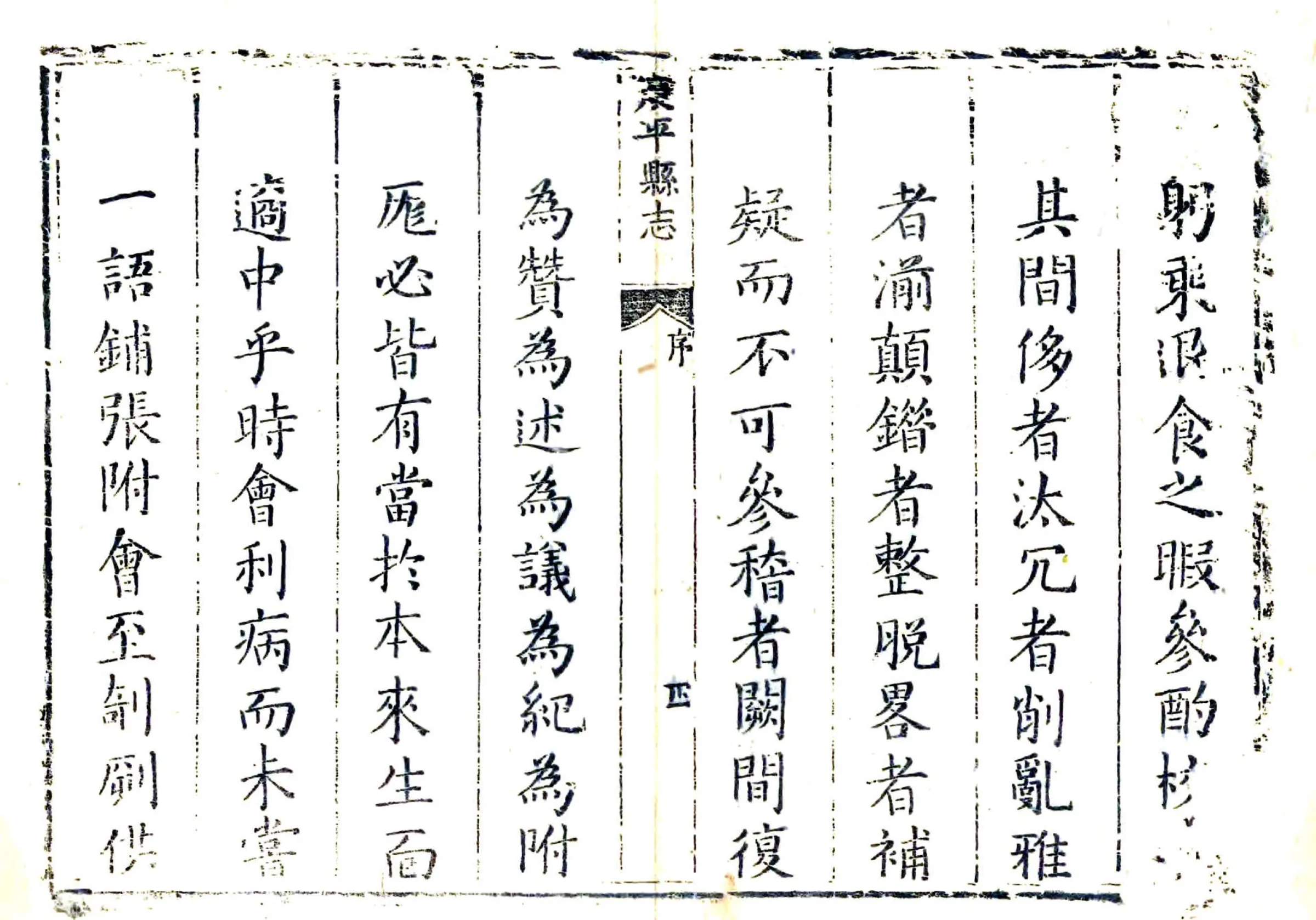 广平县志（康熙） 在线预览第4页