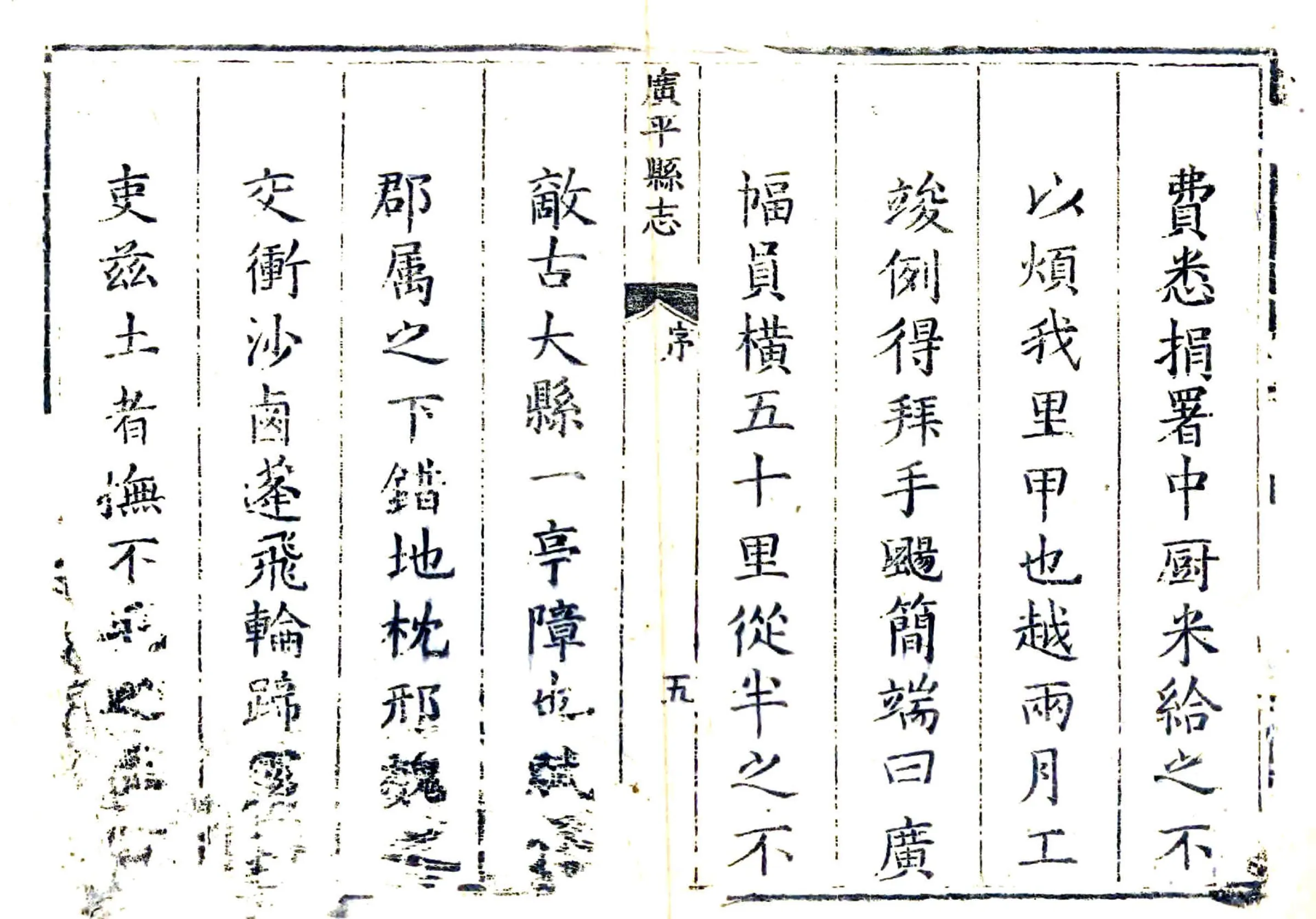 广平县志（康熙） 在线预览第5页