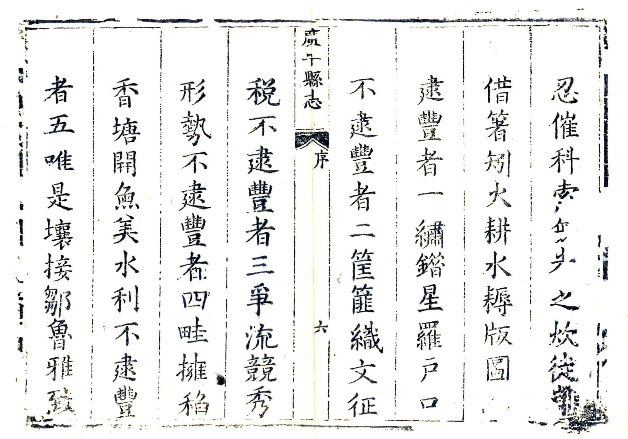 广平县志（康熙） 在线预览第6页