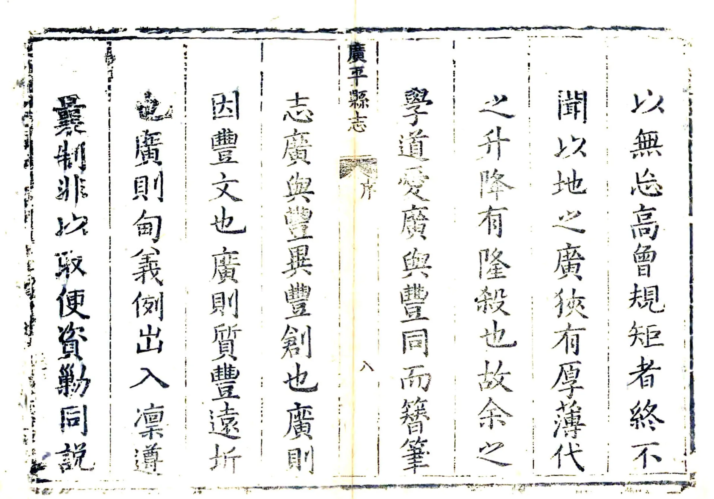 广平县志（康熙） 在线预览第8页