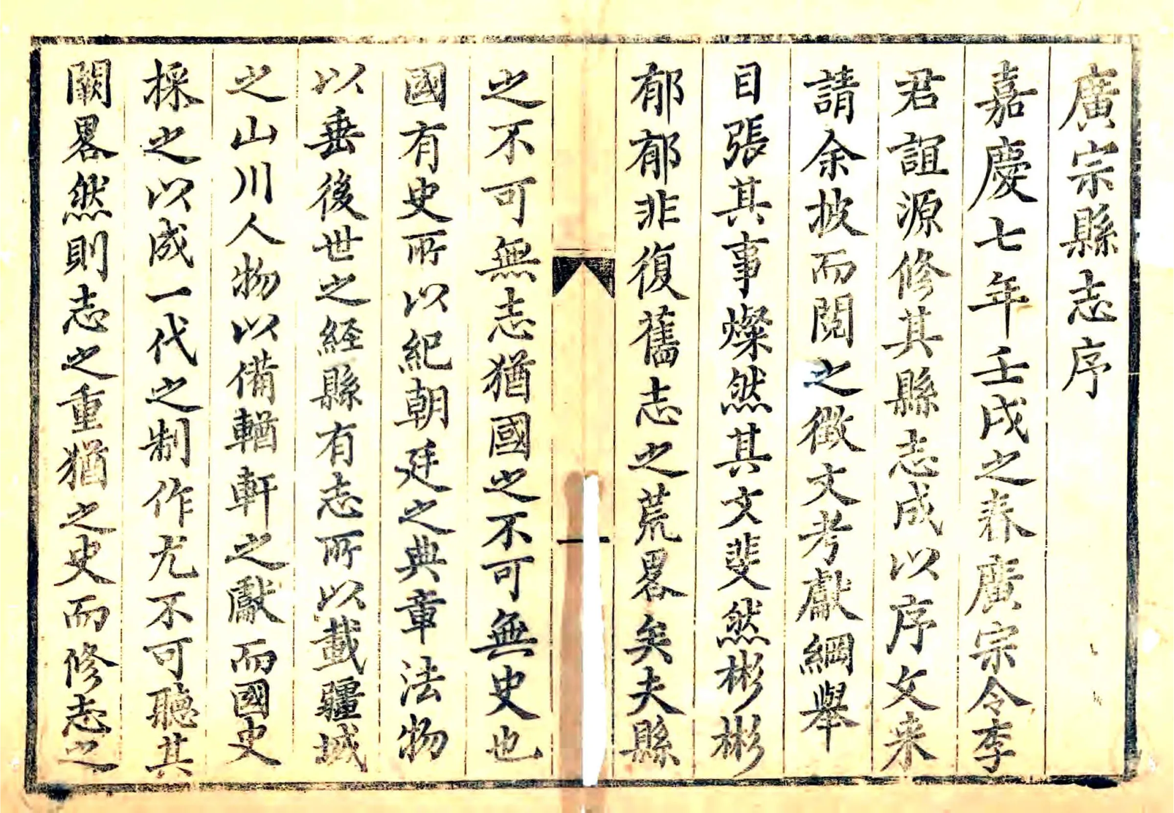 广宗县志（嘉庆） 在线预览第1页