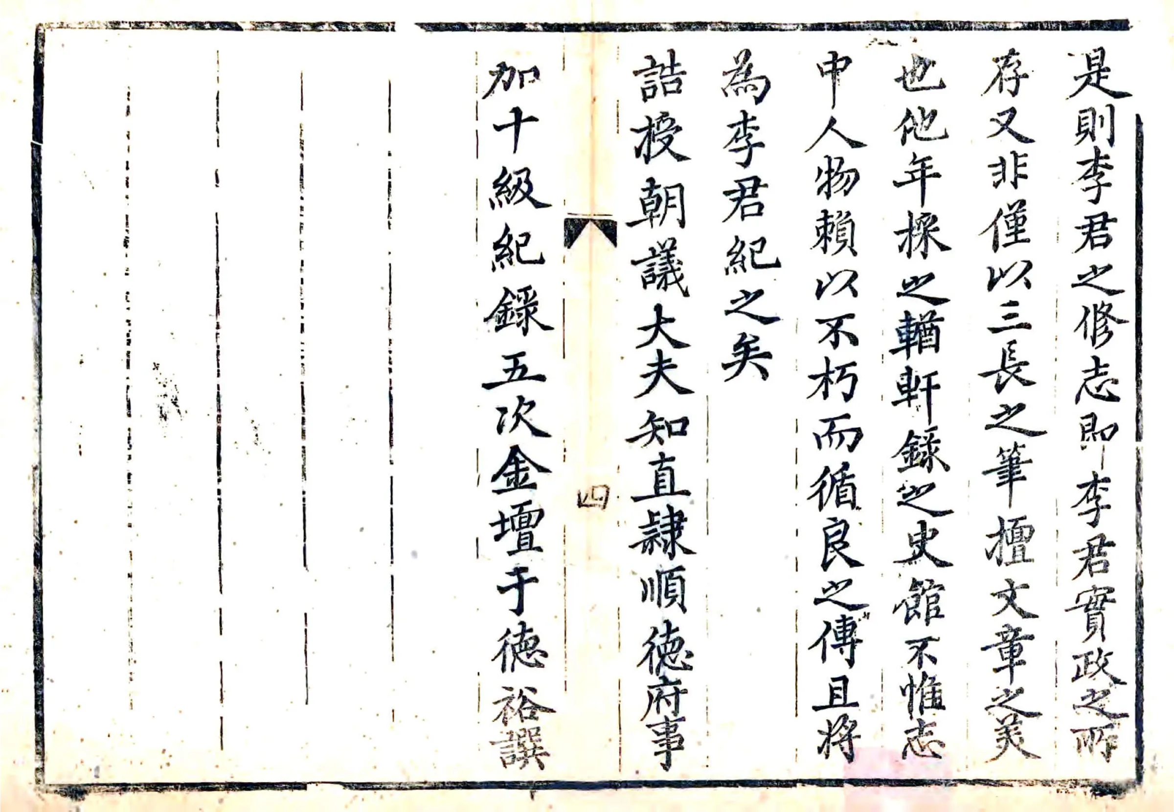 广宗县志（嘉庆） 在线预览第4页