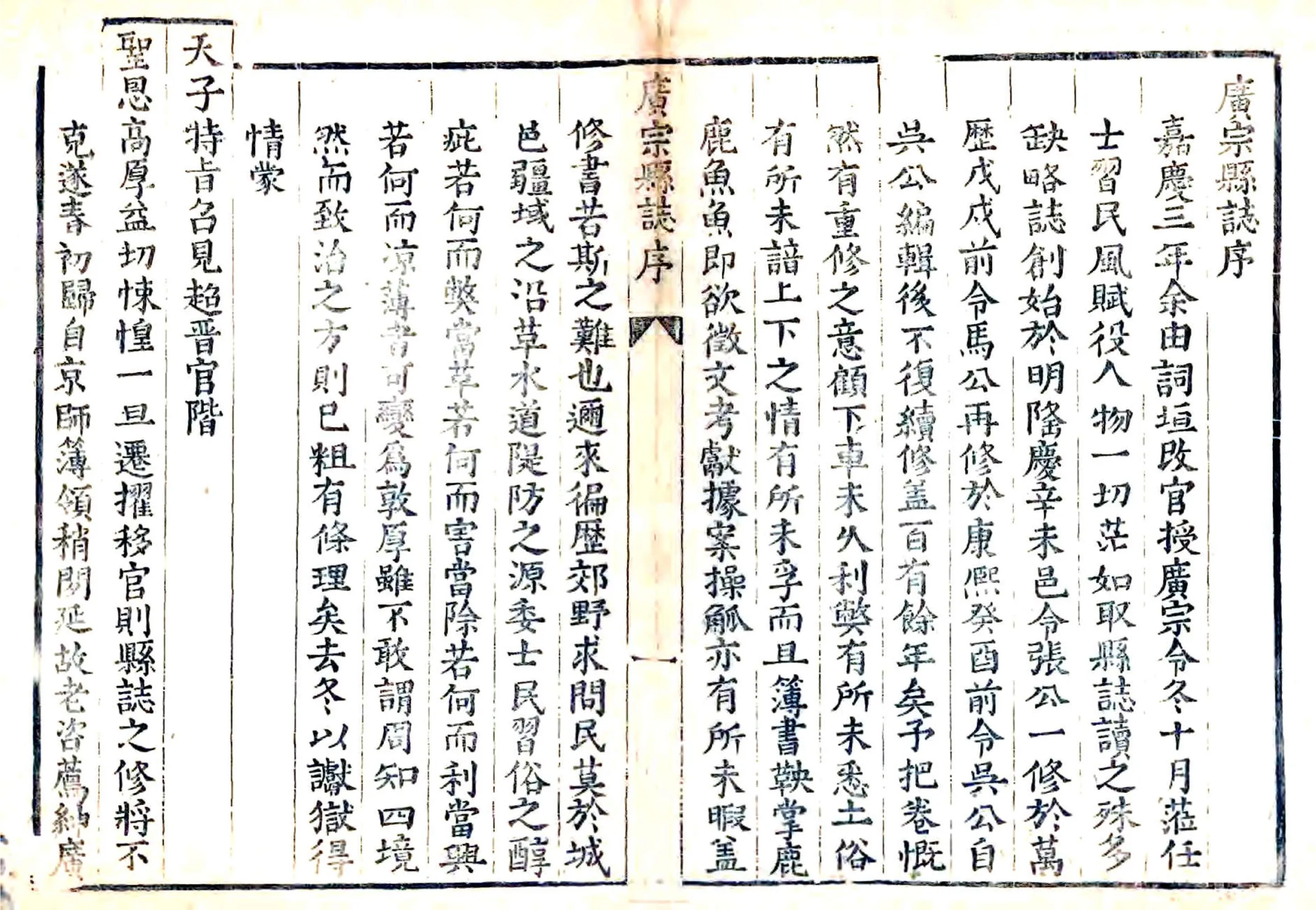广宗县志（嘉庆） 在线预览第5页