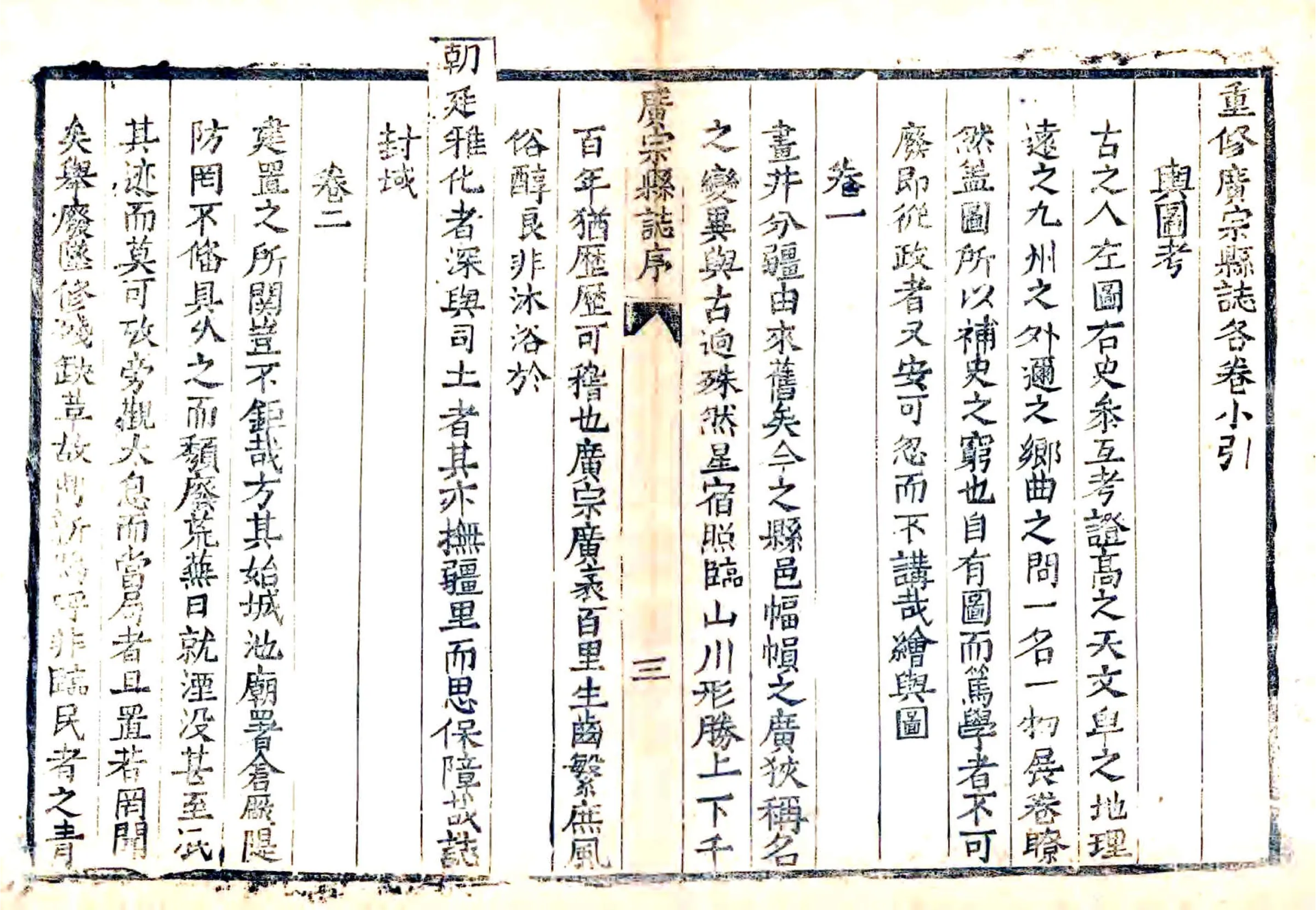 广宗县志（嘉庆） 在线预览第7页
