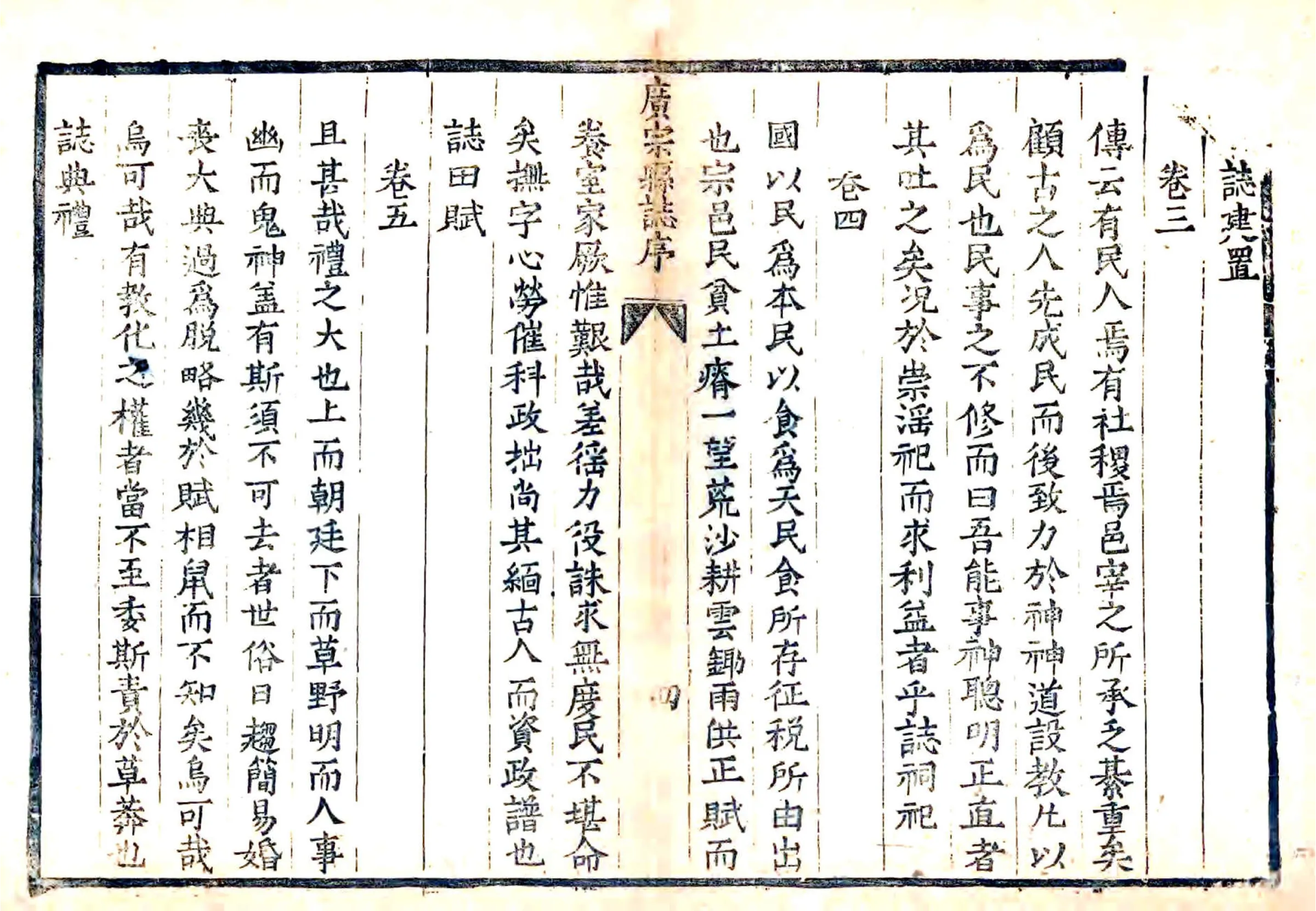 广宗县志（嘉庆） 在线预览第8页