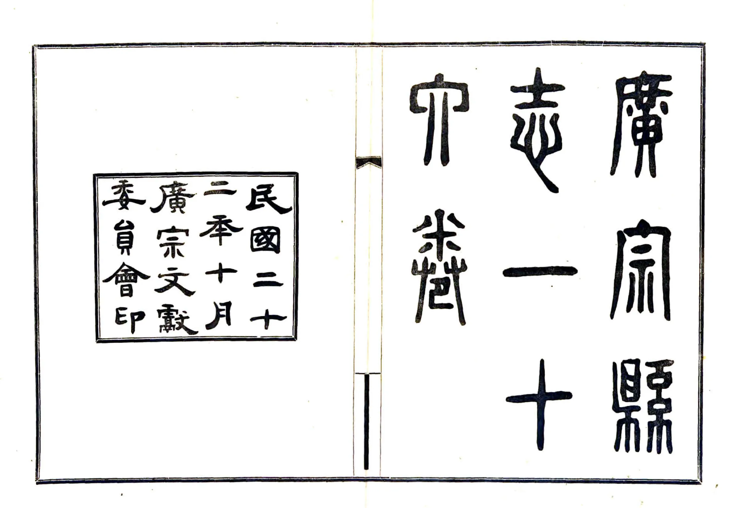 广宗县志（民国） 在线预览第2页
