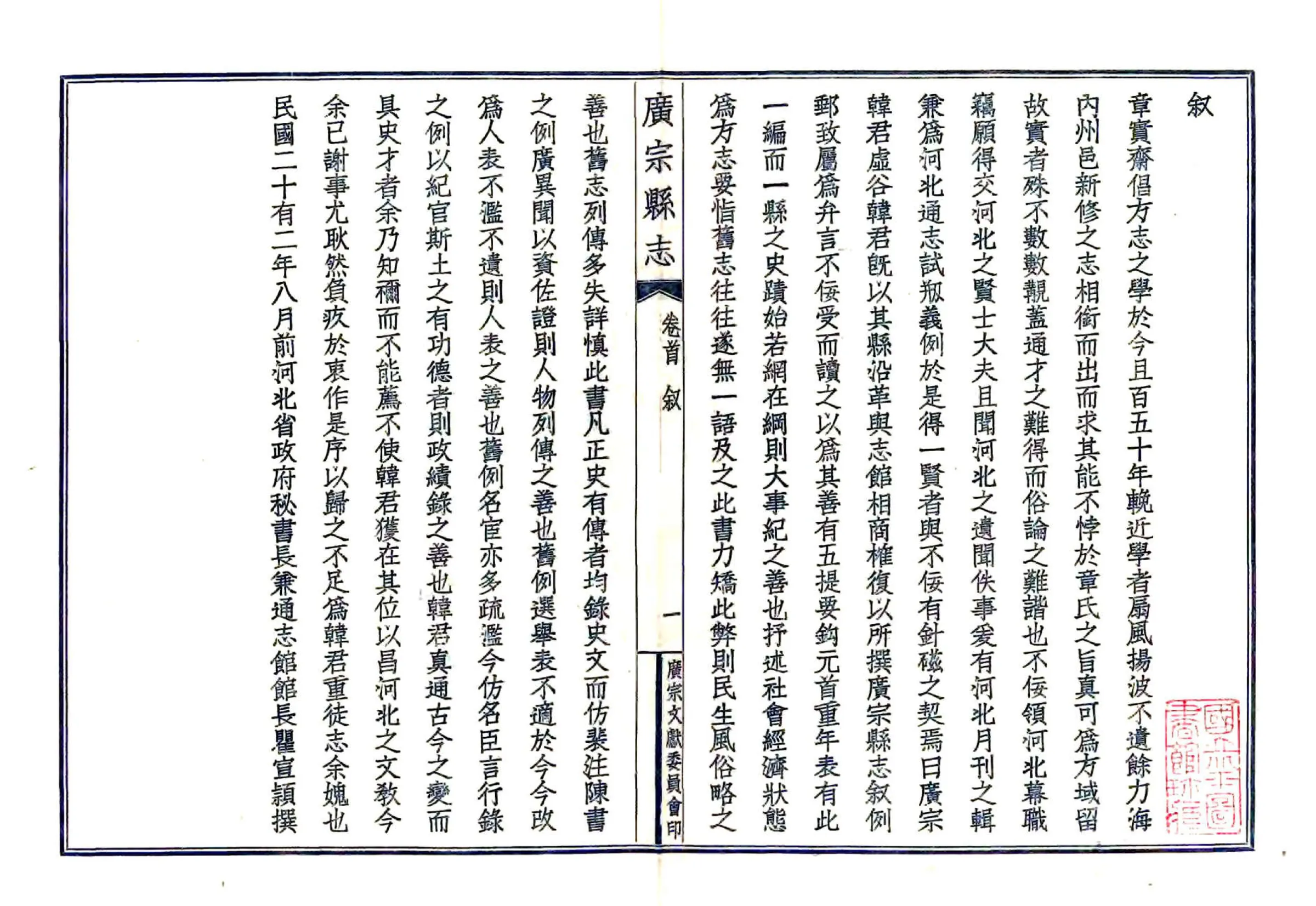 广宗县志（民国） 在线预览第3页