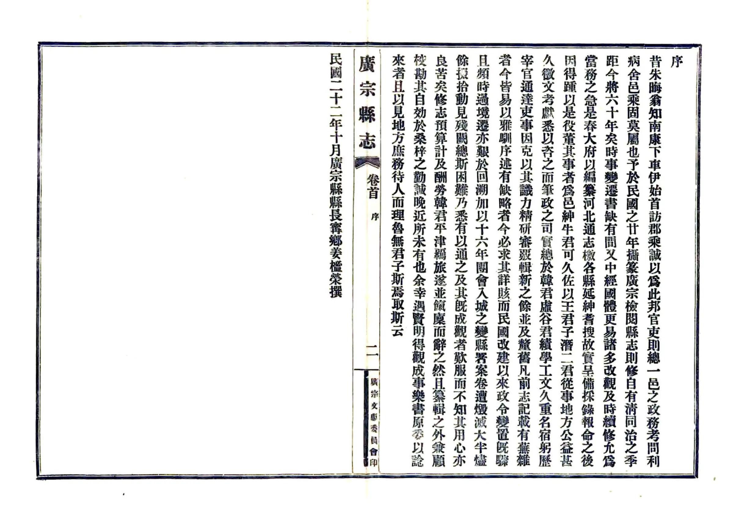 广宗县志（民国） 在线预览第4页