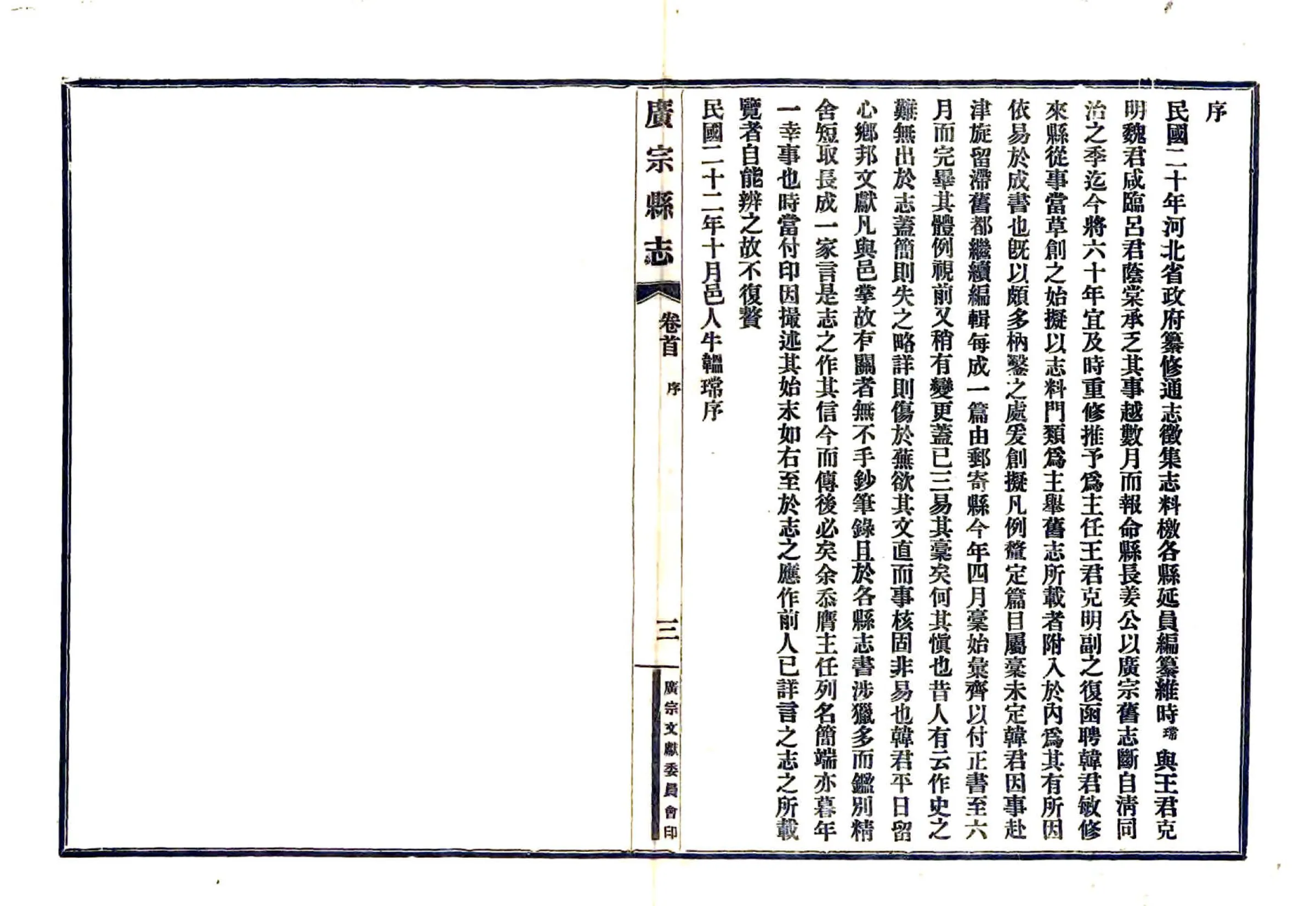 广宗县志（民国） 在线预览第5页