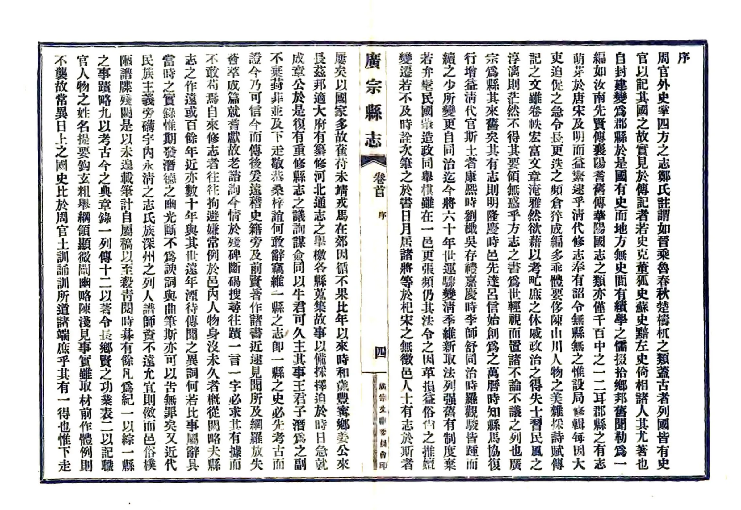 广宗县志（民国） 在线预览第6页