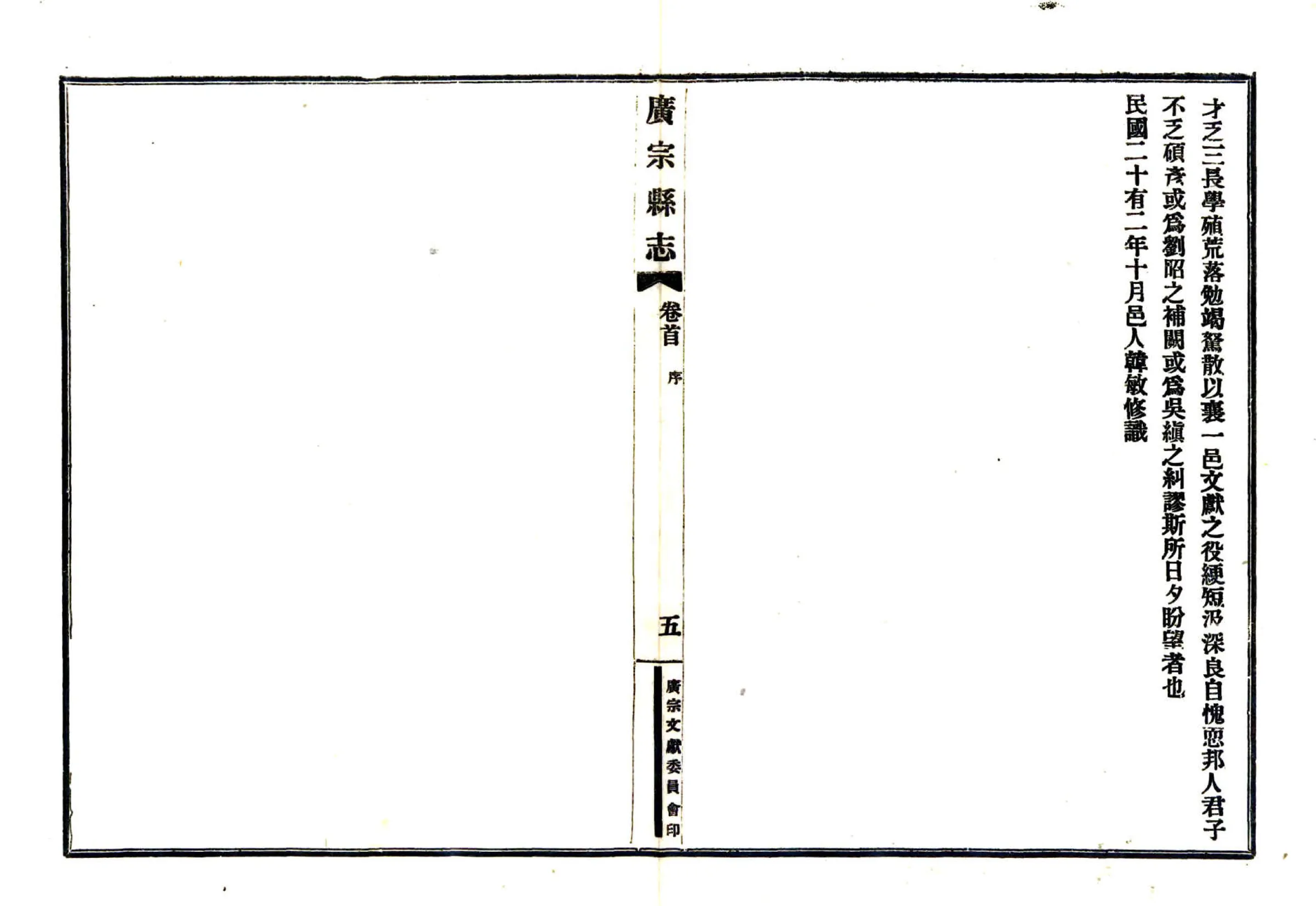 广宗县志（民国） 在线预览第7页
