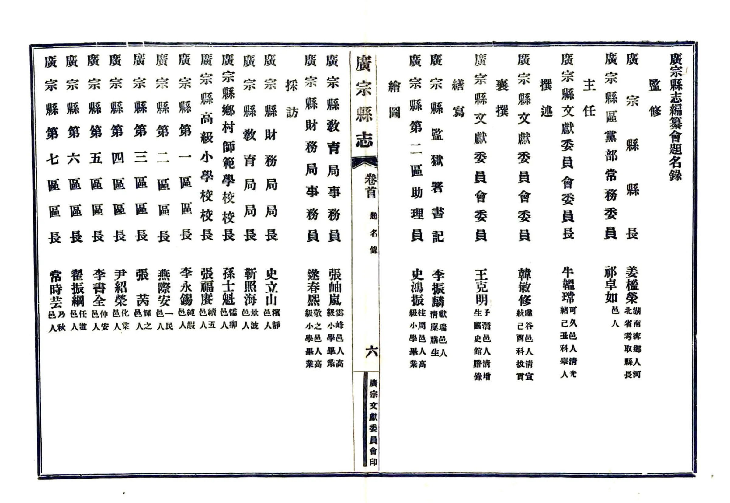 广宗县志（民国） 在线预览第8页
