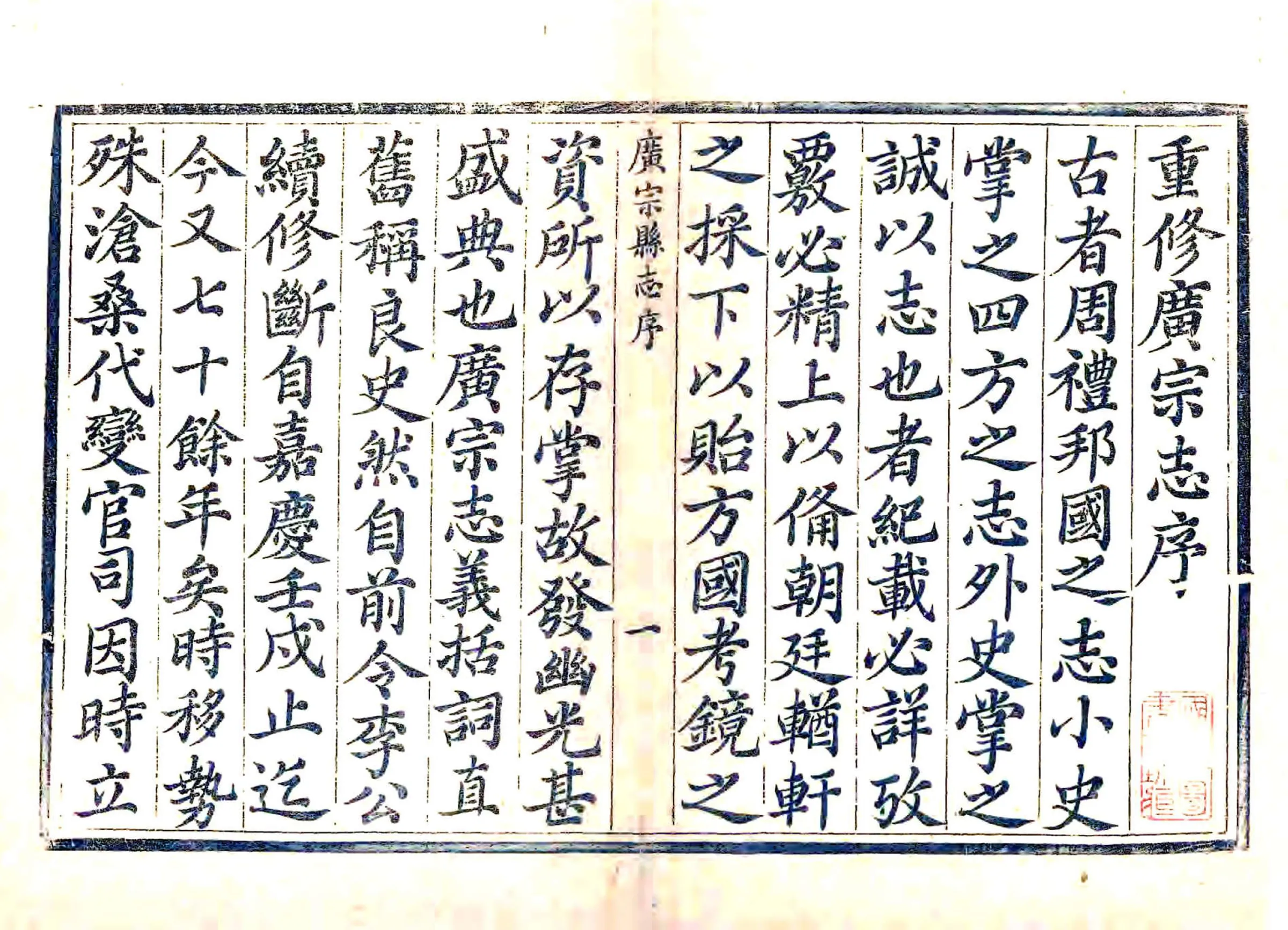 广宗县志（同治） 在线预览第2页