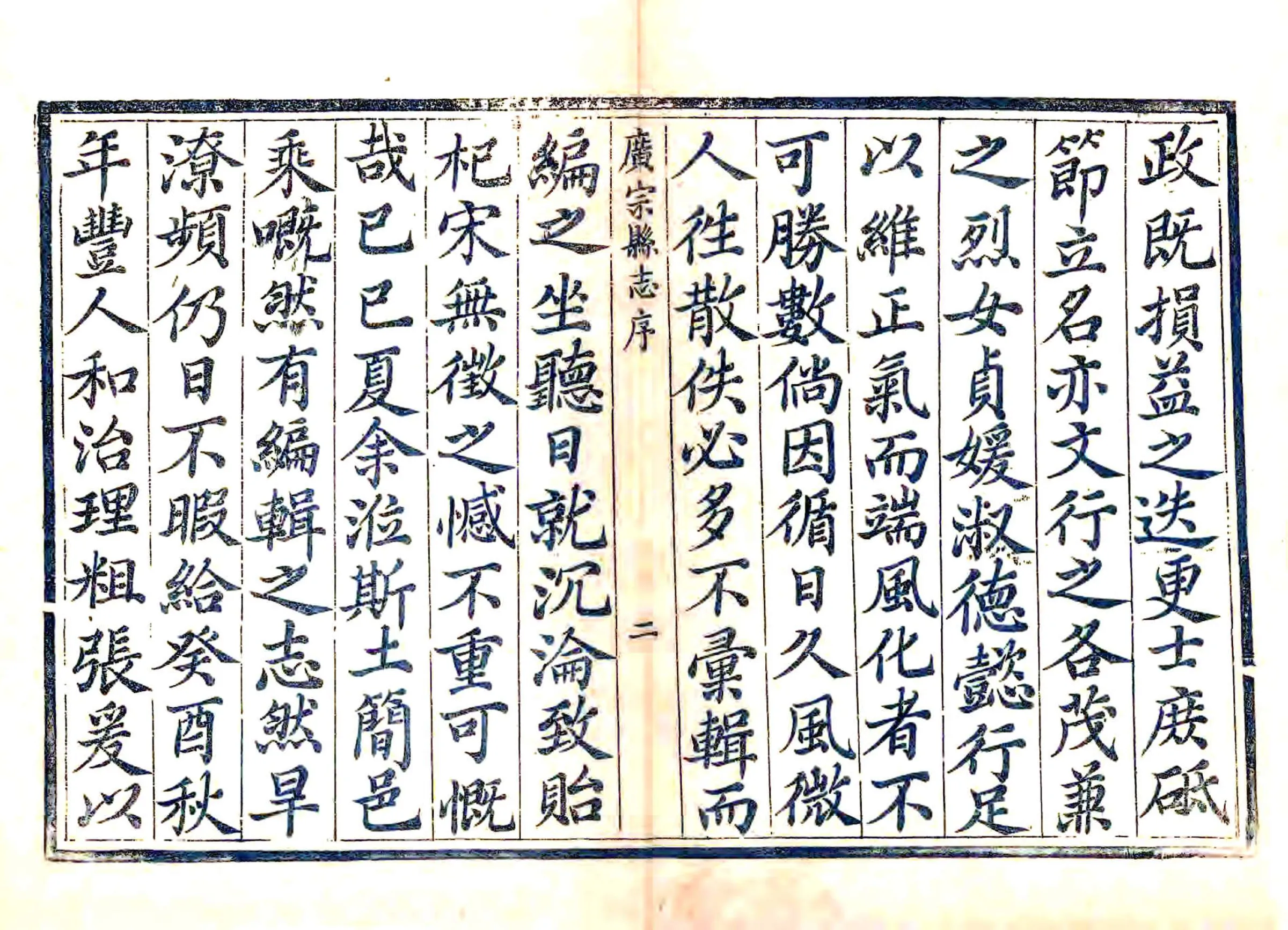 广宗县志（同治） 在线预览第3页