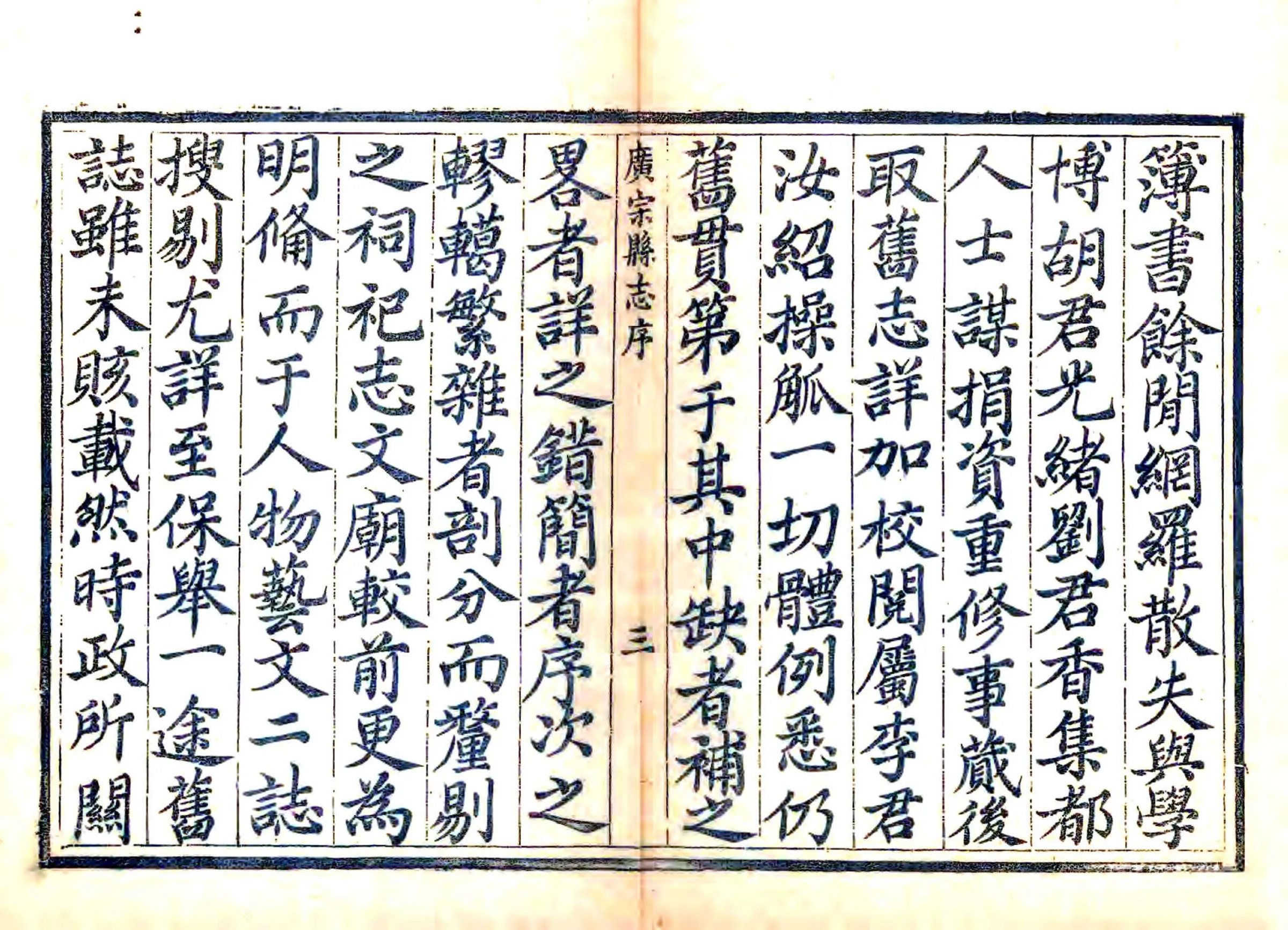 广宗县志（同治） 在线预览第4页