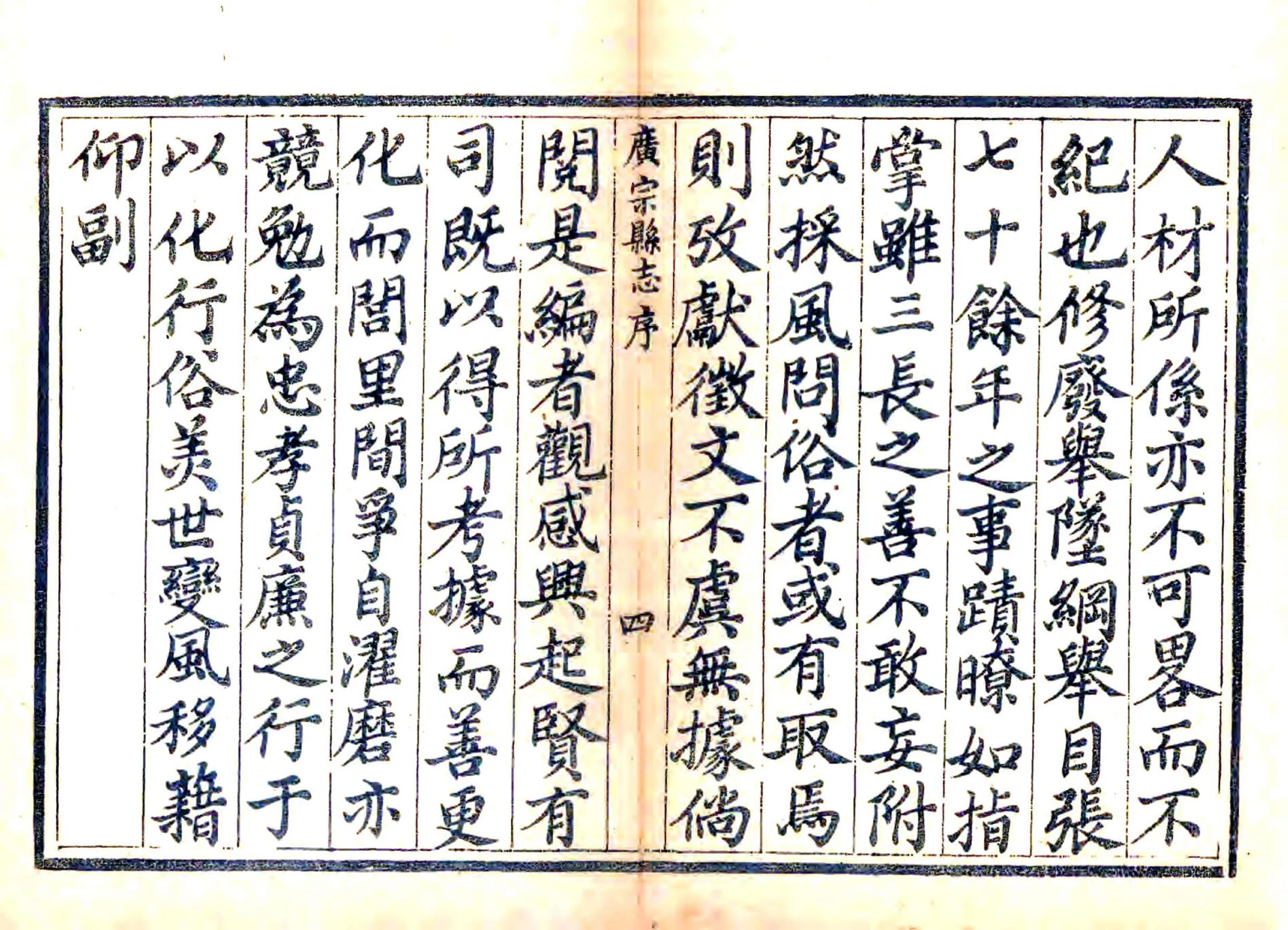 广宗县志（同治） 在线预览第5页