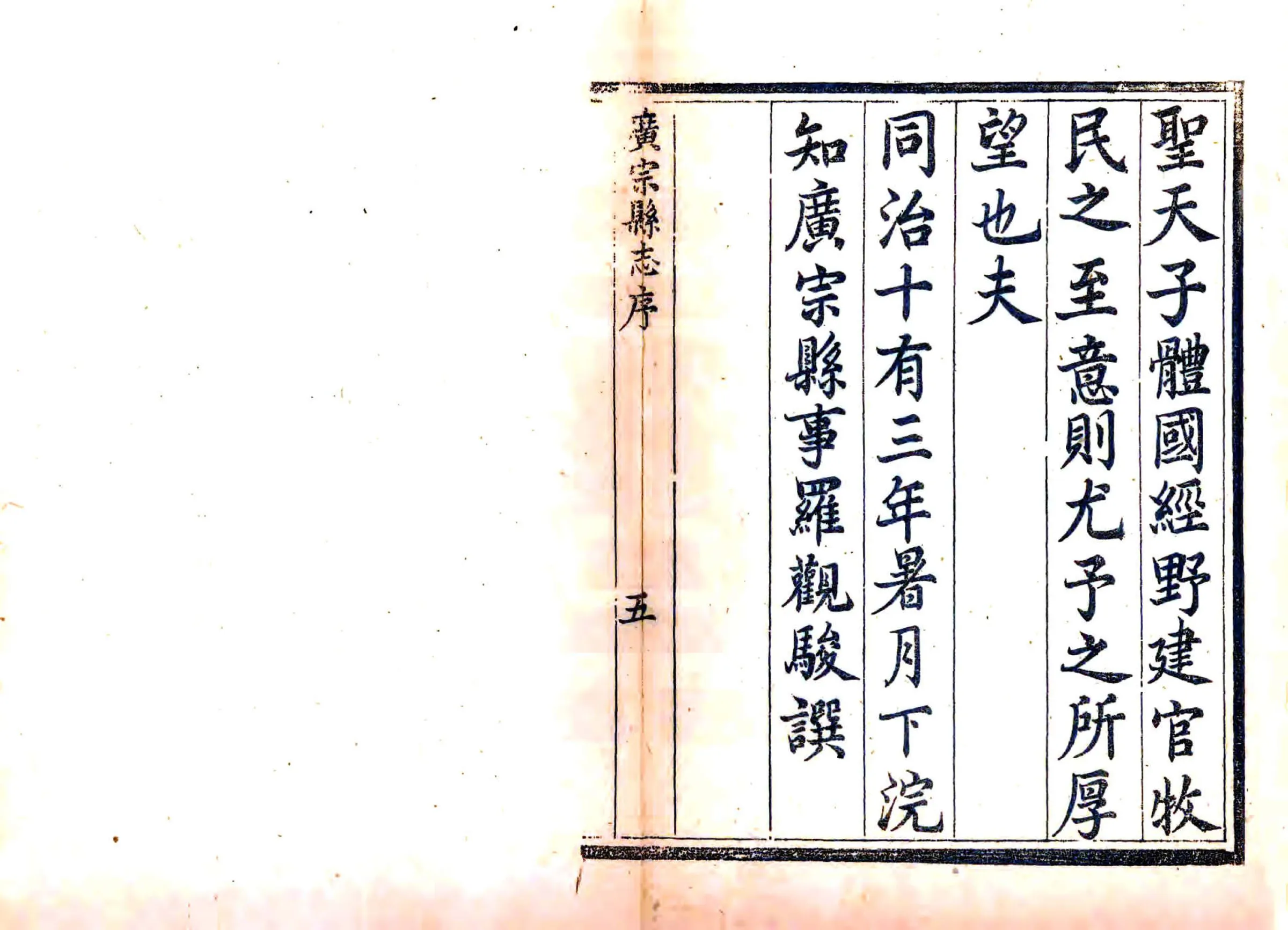 广宗县志（同治） 在线预览第6页