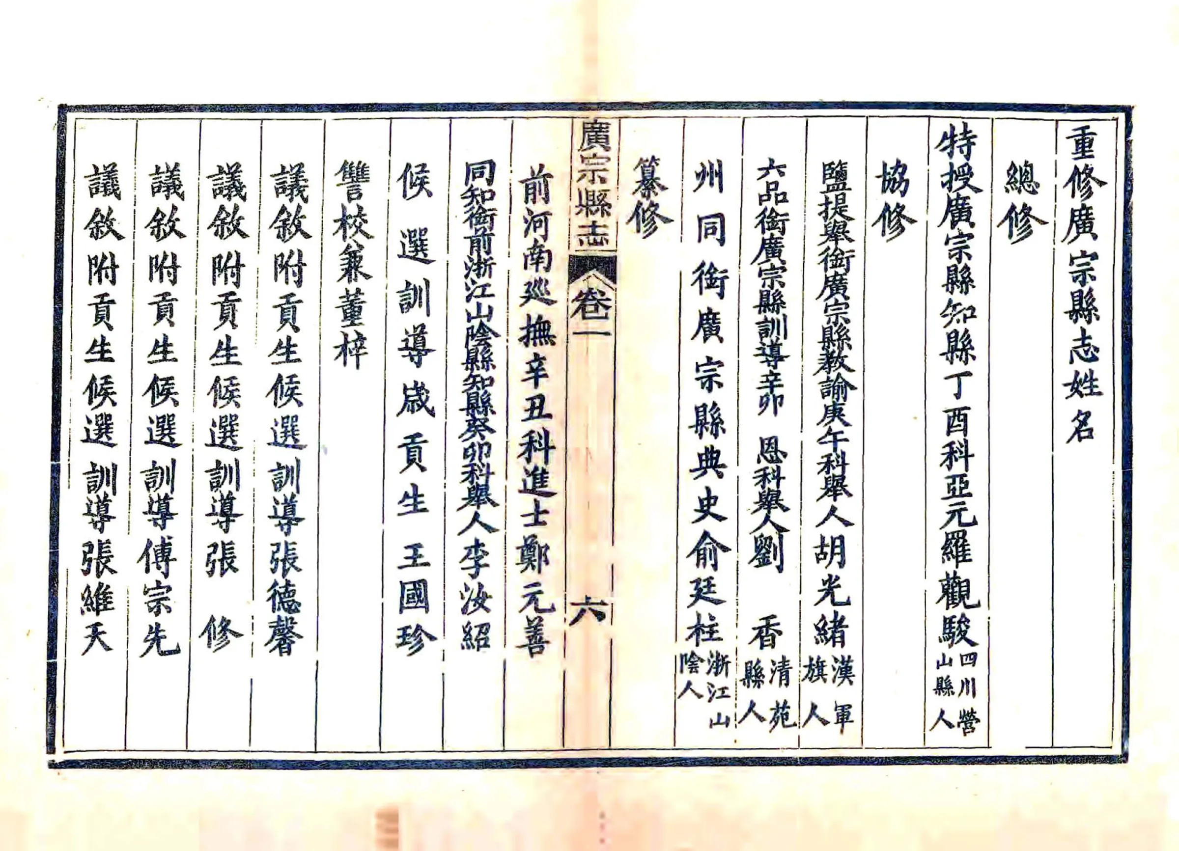 广宗县志（同治） 在线预览第8页