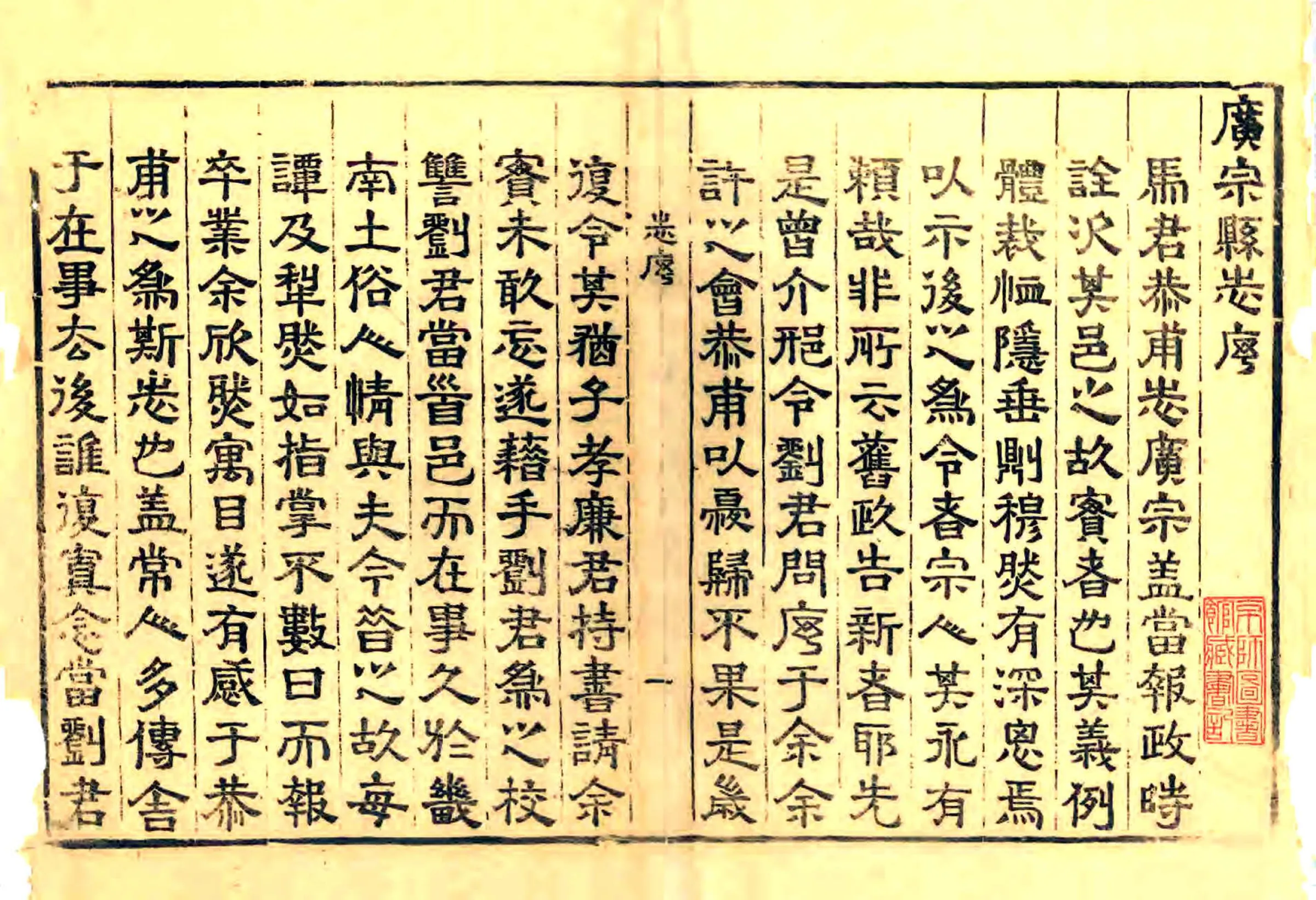 广宗县志（万历） 在线预览第2页