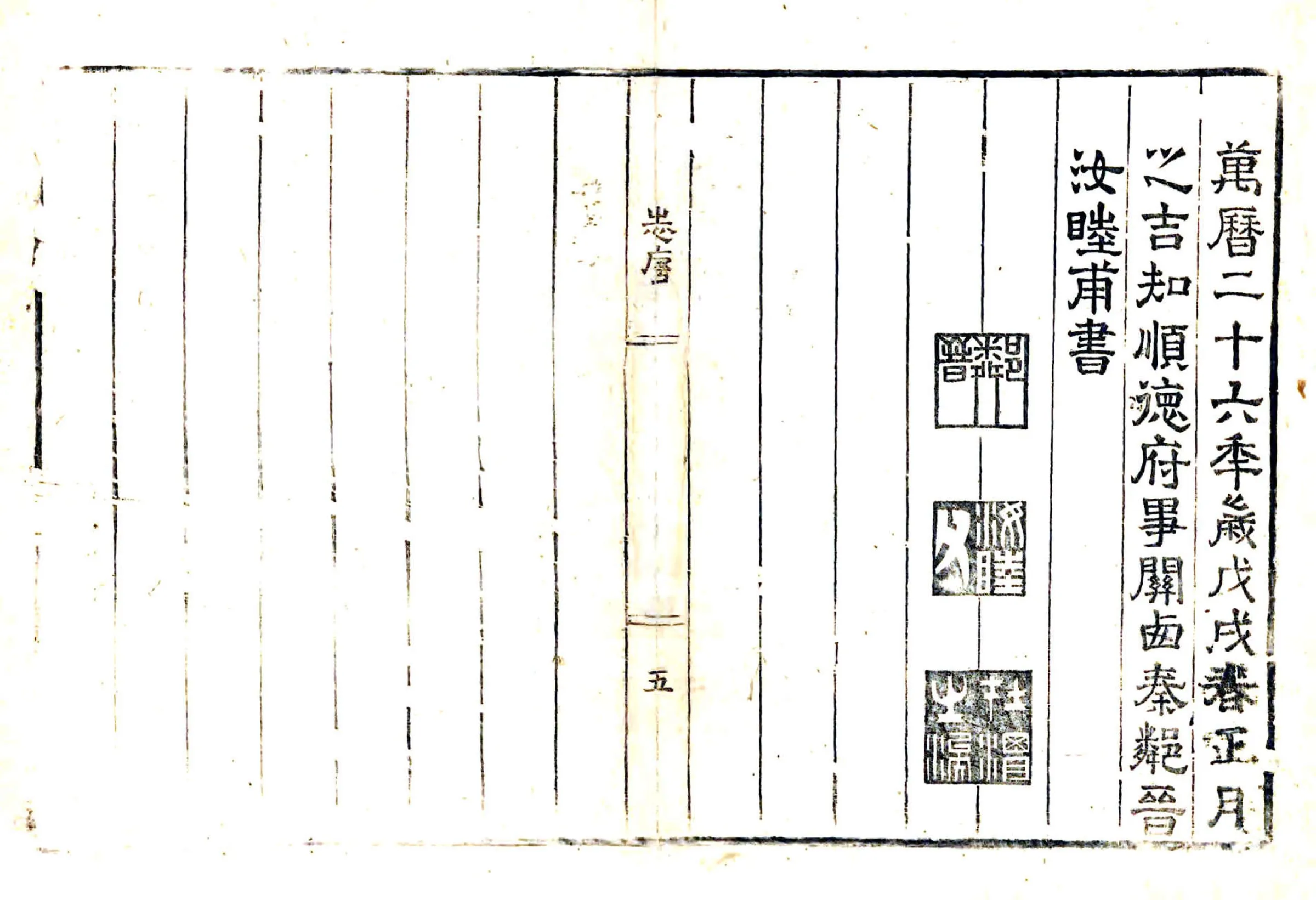 广宗县志（万历） 在线预览第6页