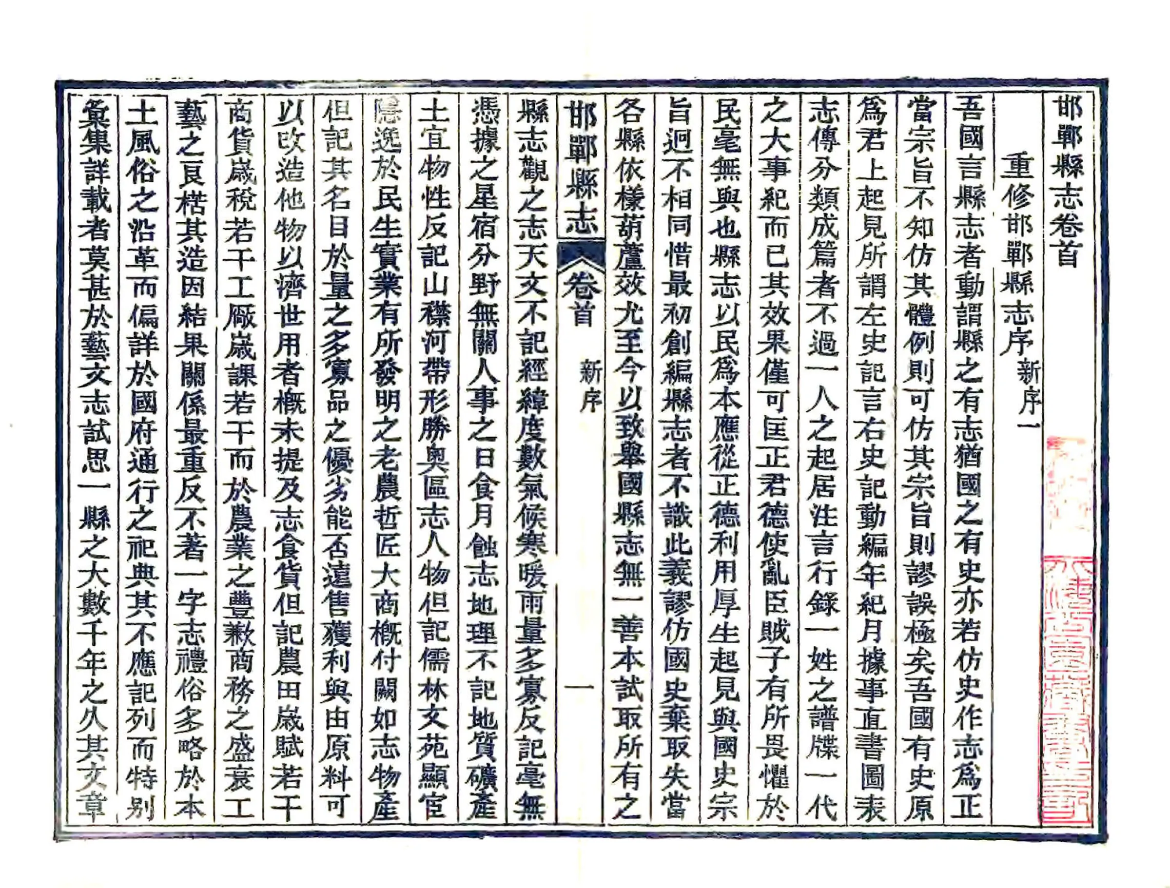 邯郸县志（民国22年） 在线预览第3页