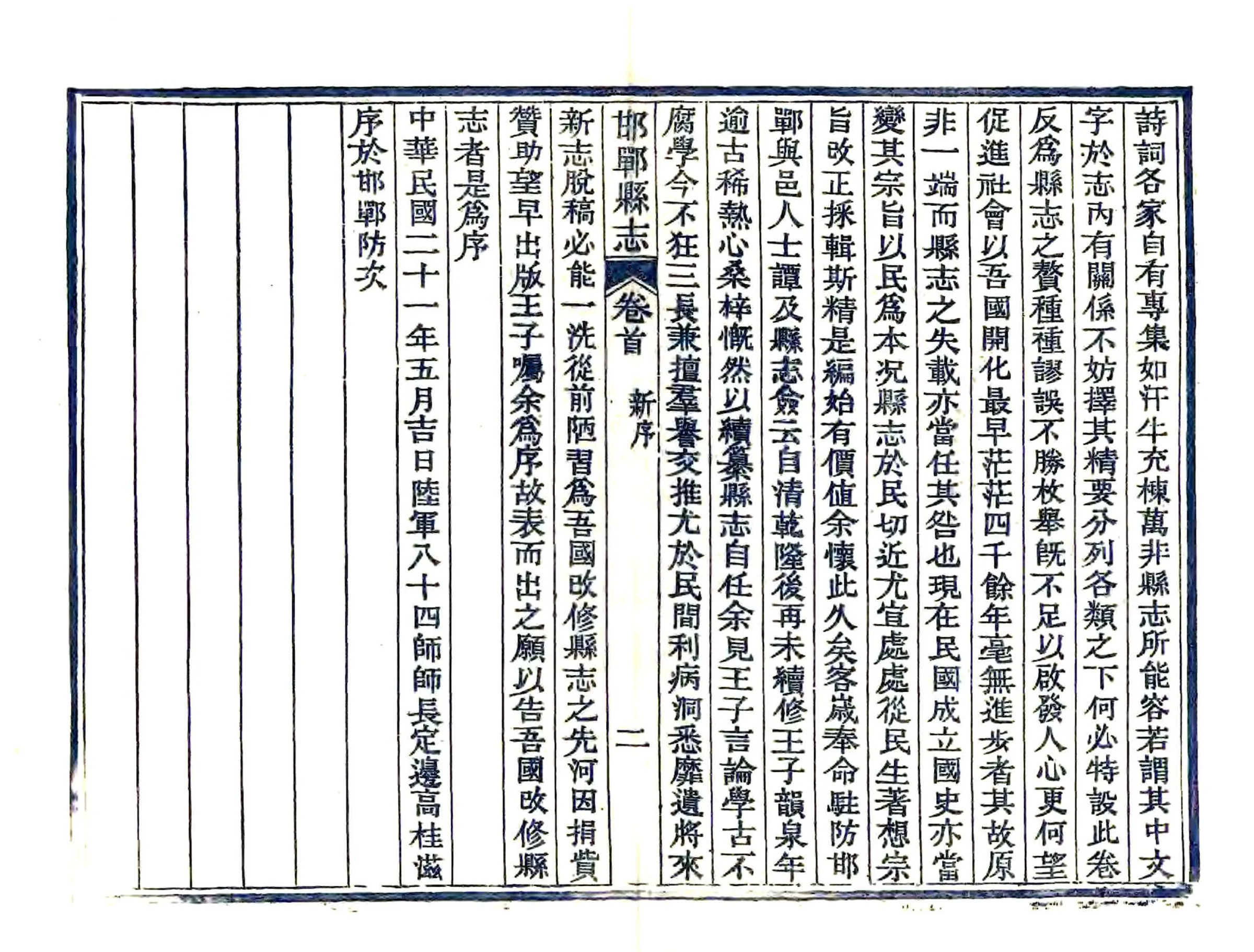 邯郸县志（民国22年） 在线预览第4页