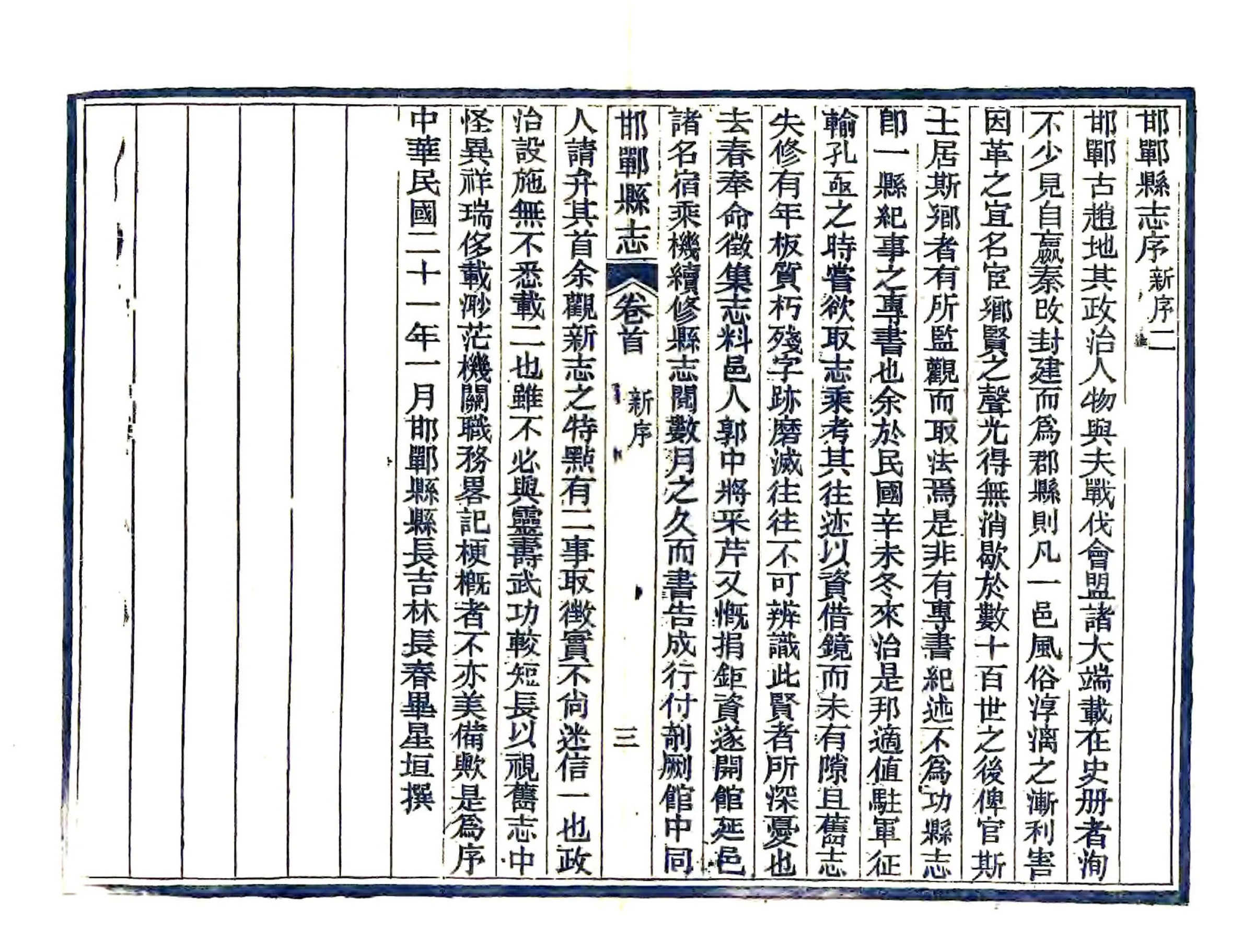 邯郸县志（民国22年） 在线预览第5页