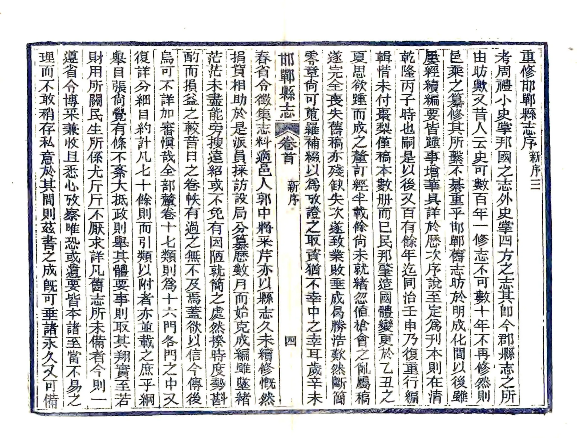 邯郸县志（民国22年） 在线预览第6页