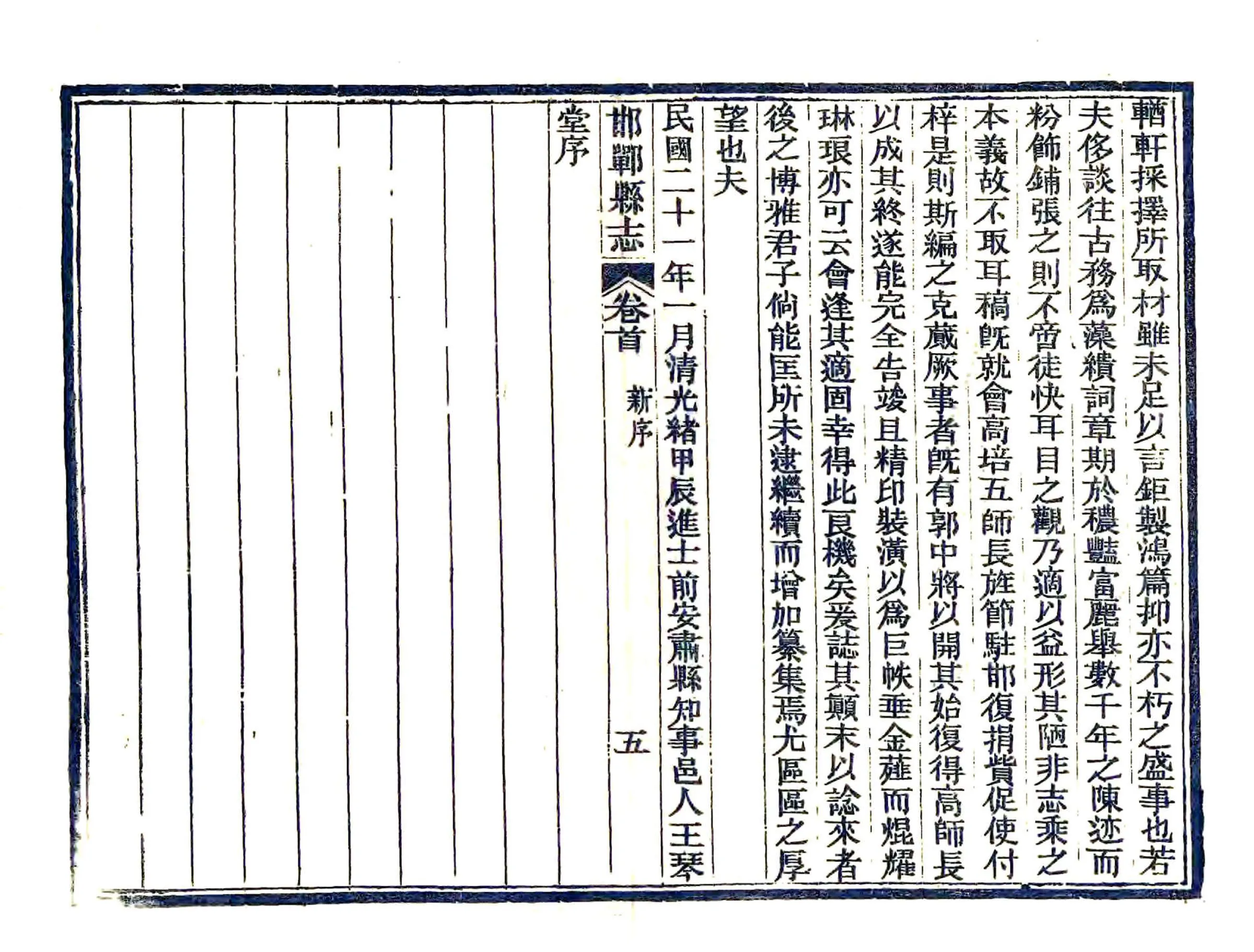邯郸县志（民国22年） 在线预览第7页