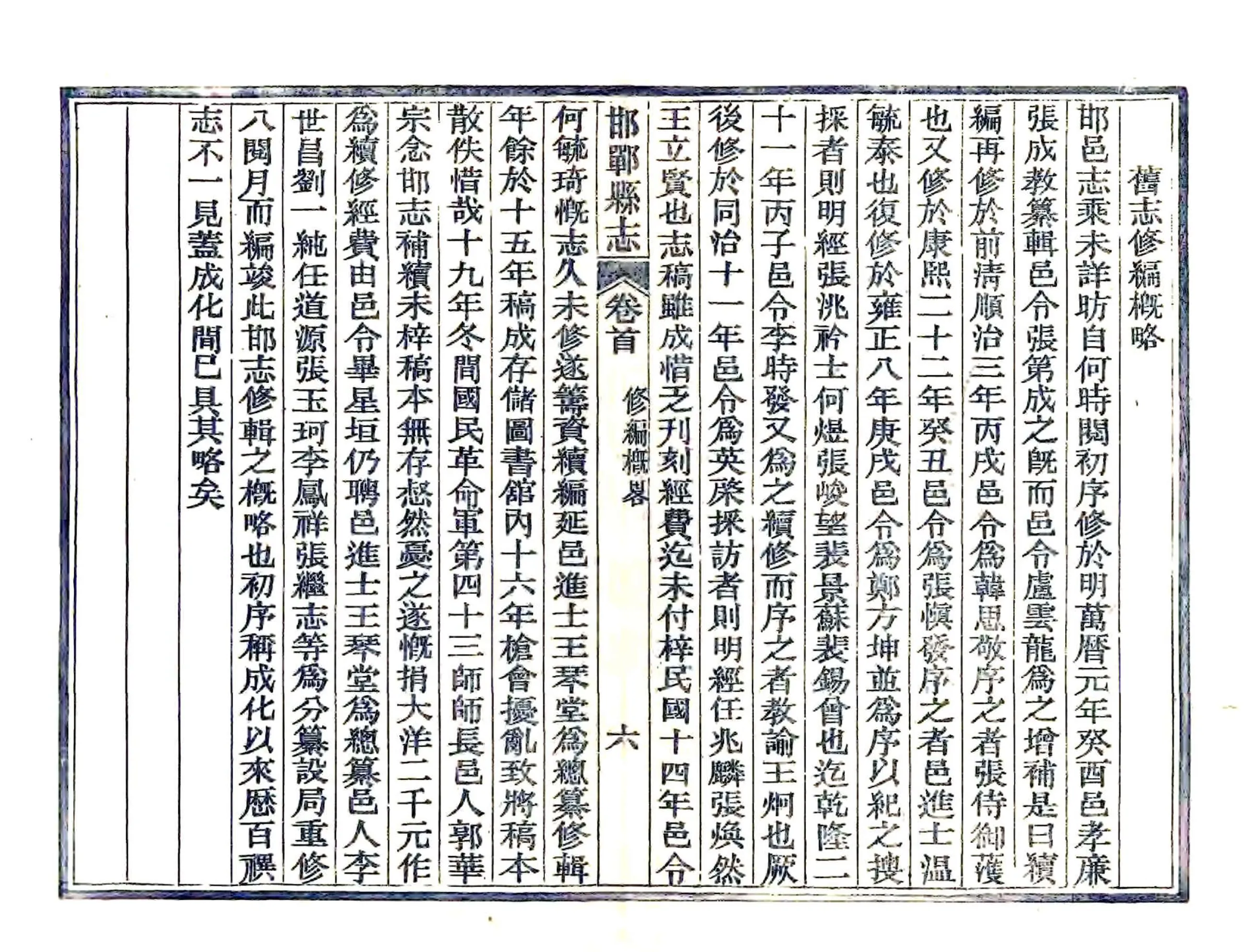 邯郸县志（民国22年） 在线预览第8页