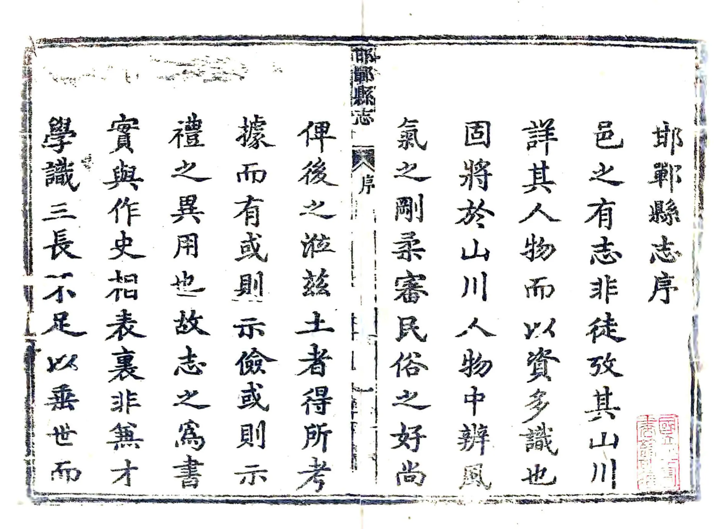 邯郸县志（乾隆） 在线预览第2页