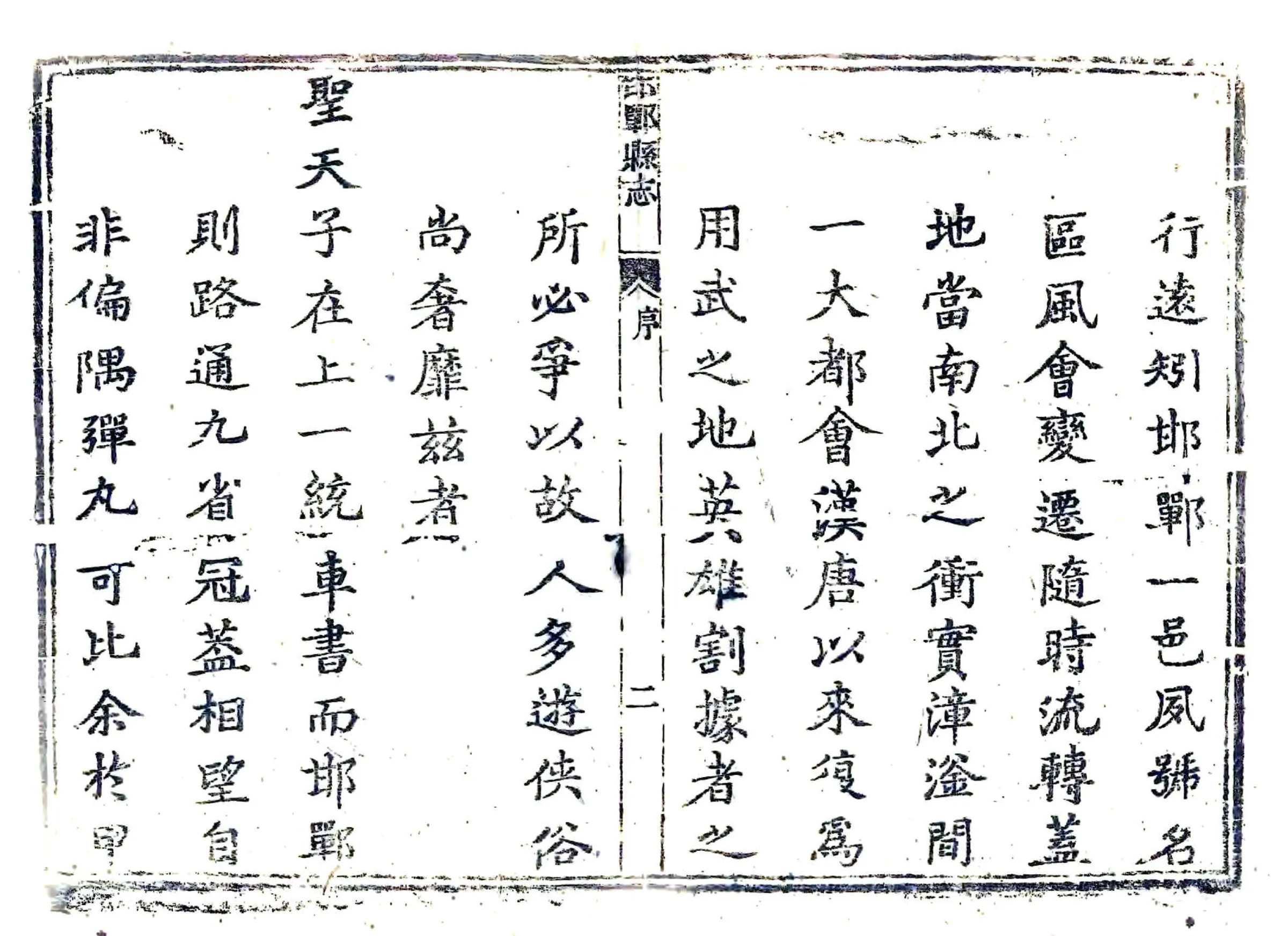 邯郸县志（乾隆） 在线预览第3页