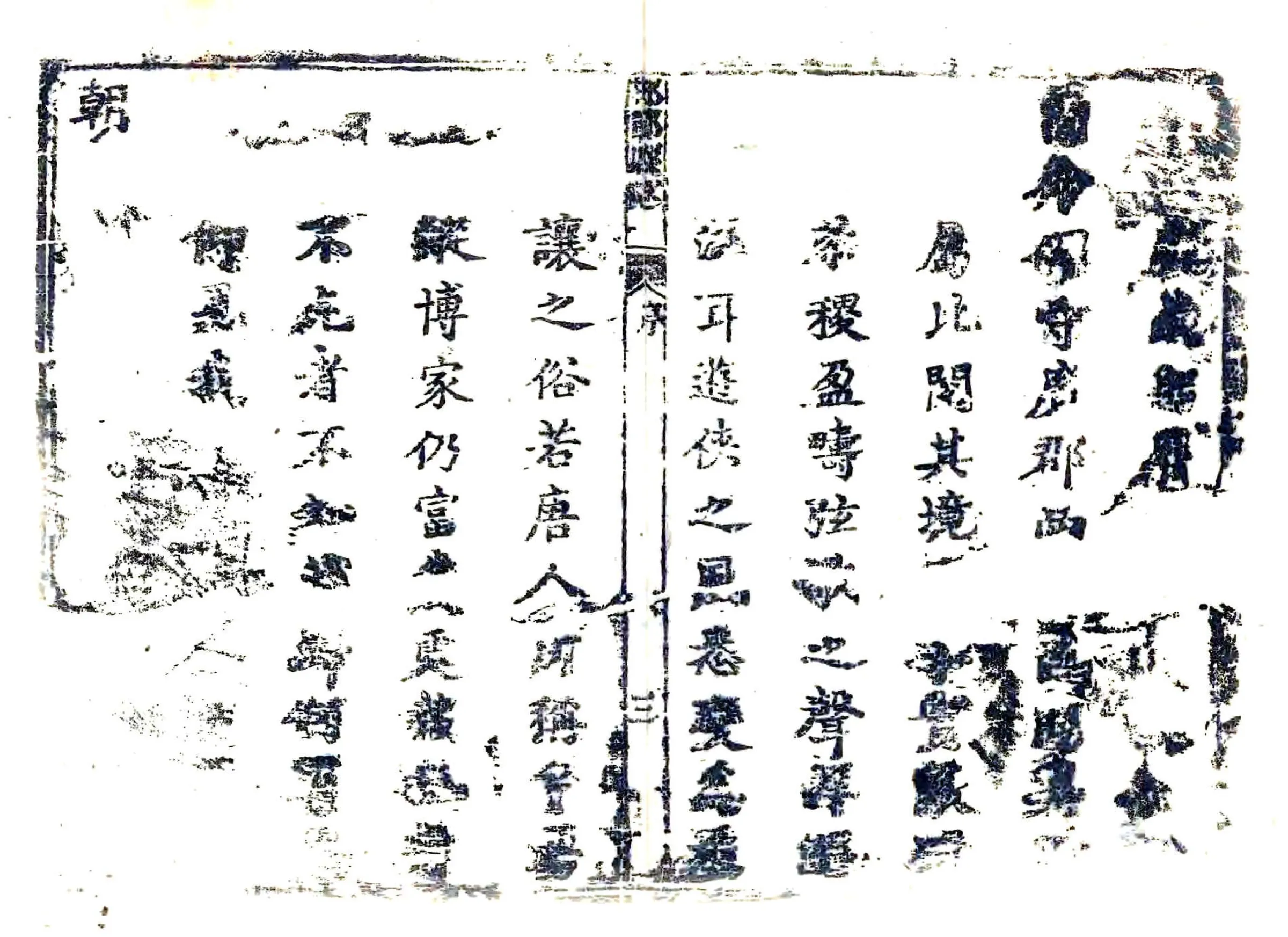 邯郸县志（乾隆） 在线预览第4页