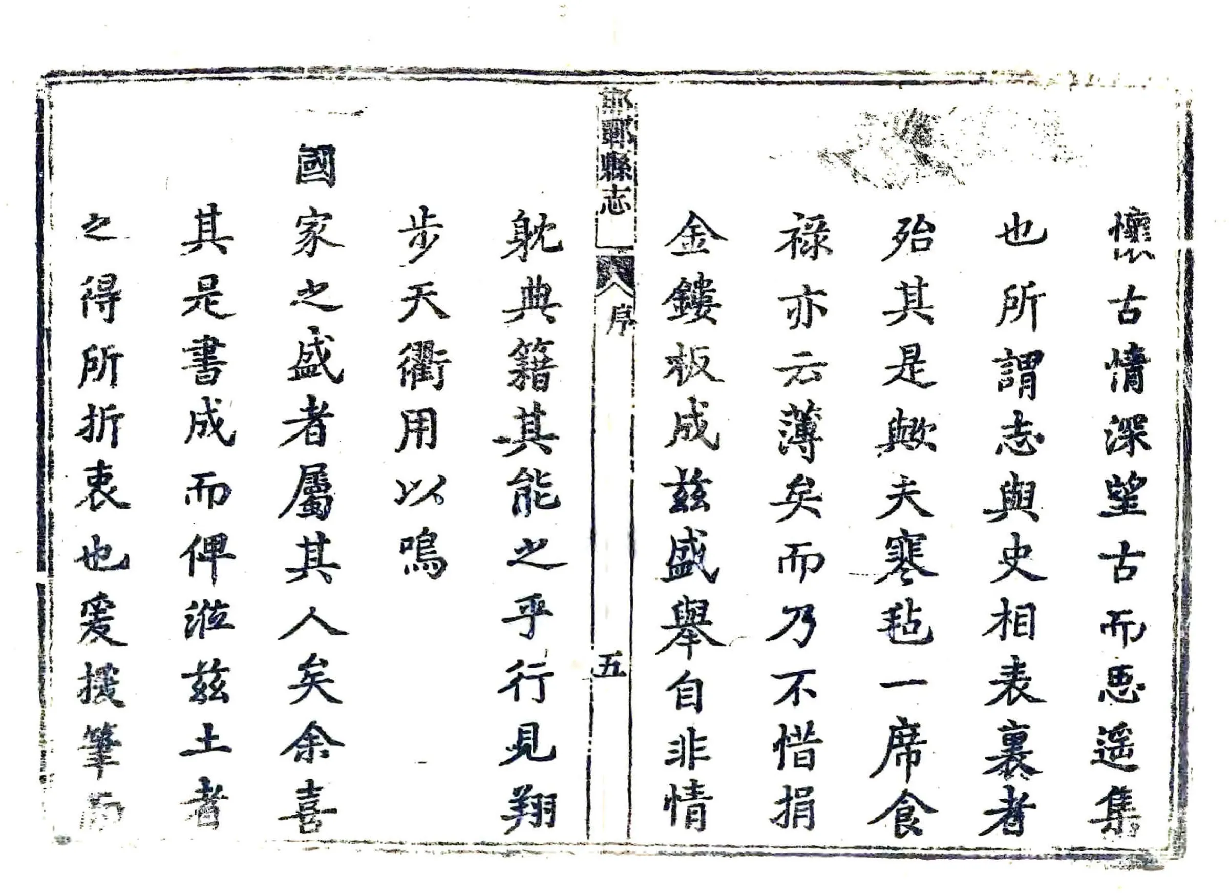 邯郸县志（乾隆） 在线预览第6页