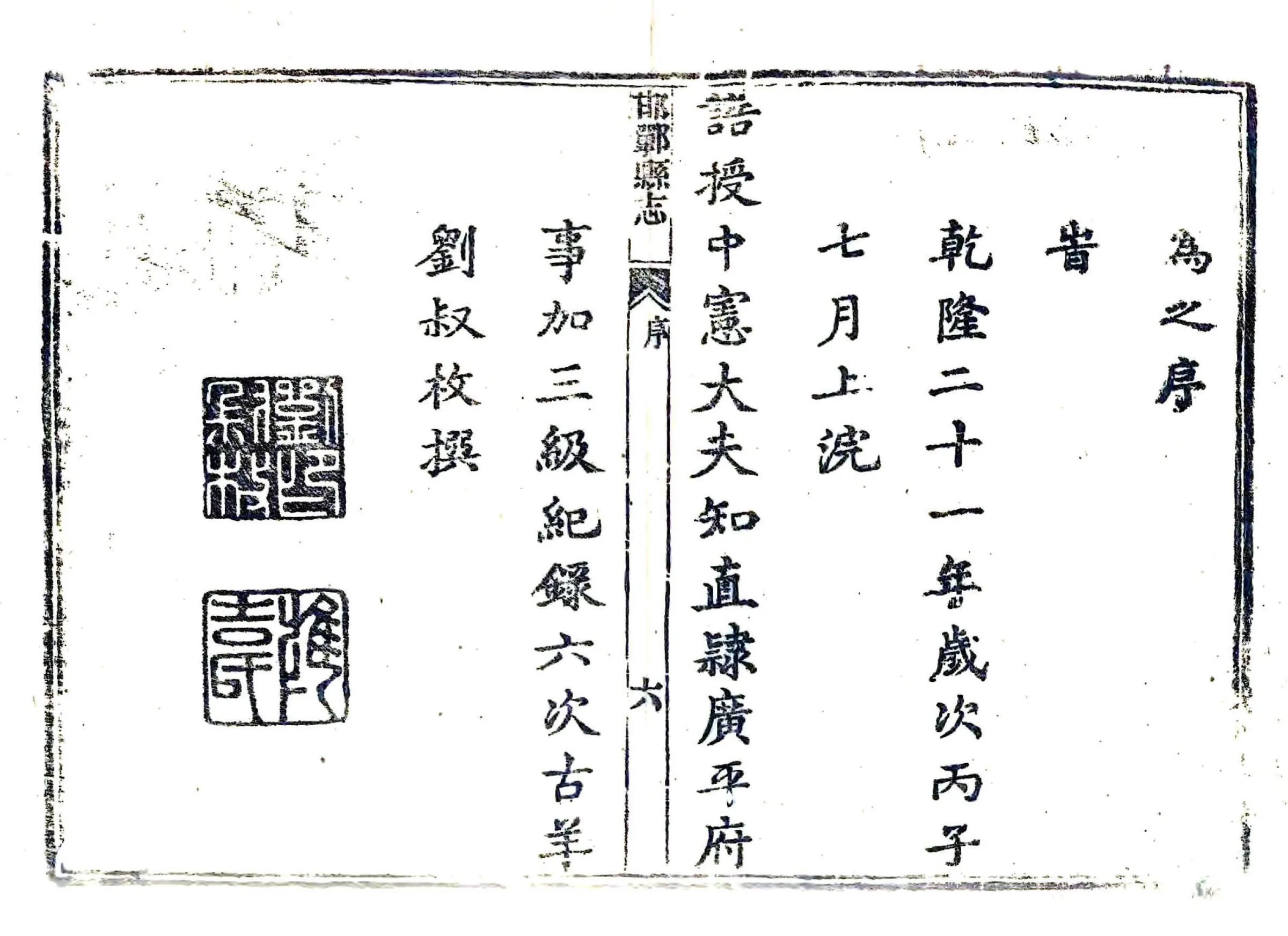邯郸县志（乾隆） 在线预览第7页