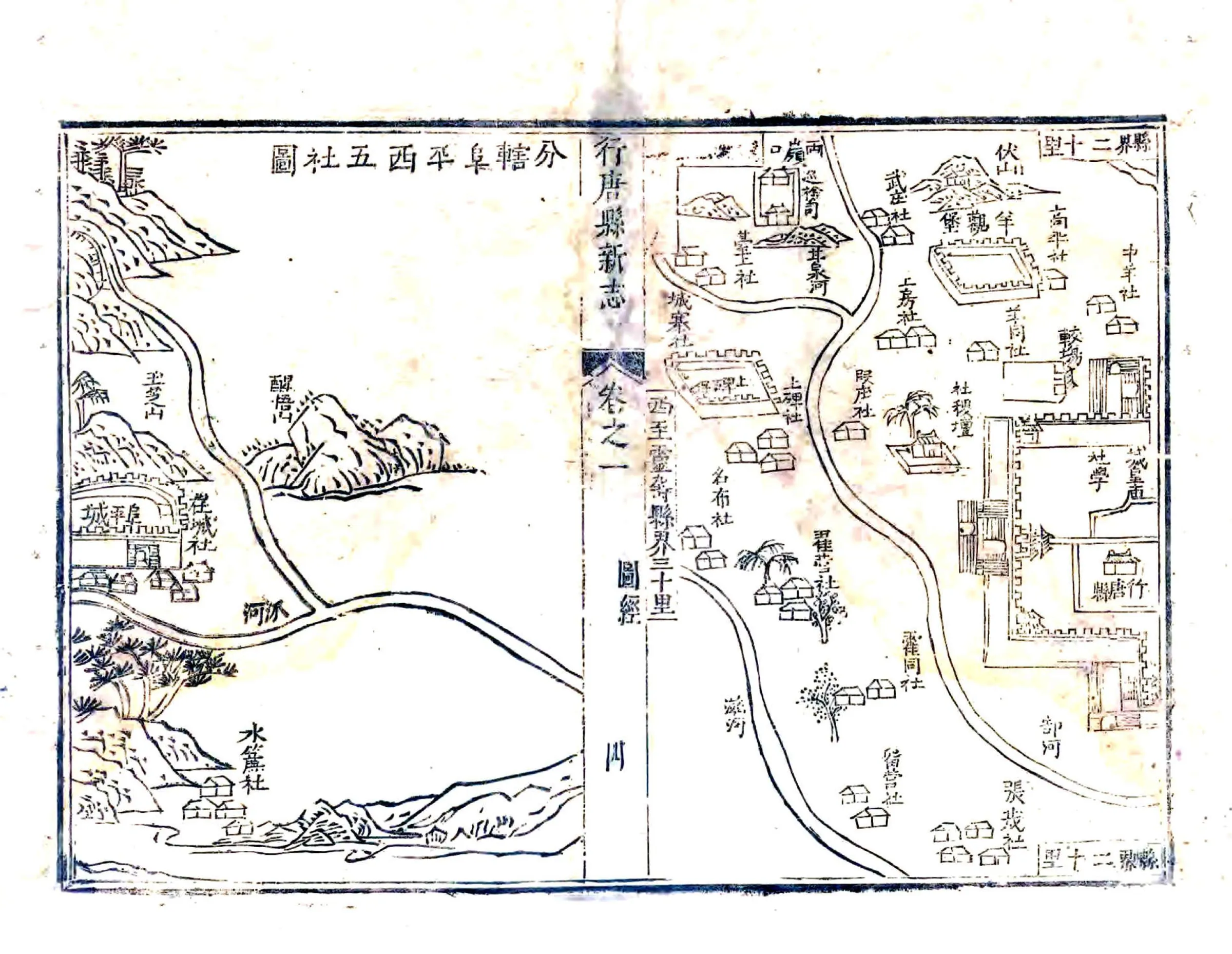 行唐县新志（康熙） 在线预览第2页