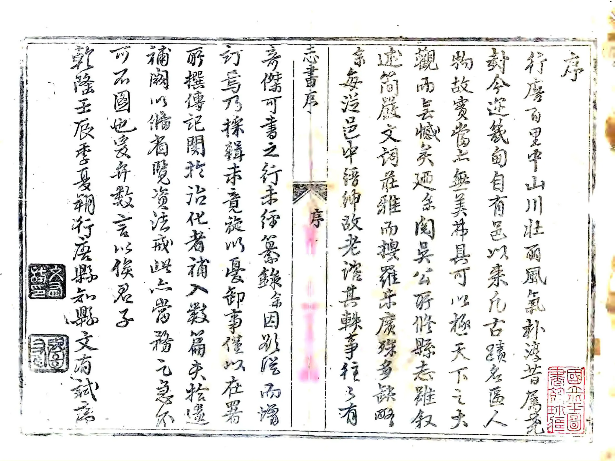 行唐县新志（乾隆） 在线预览第2页