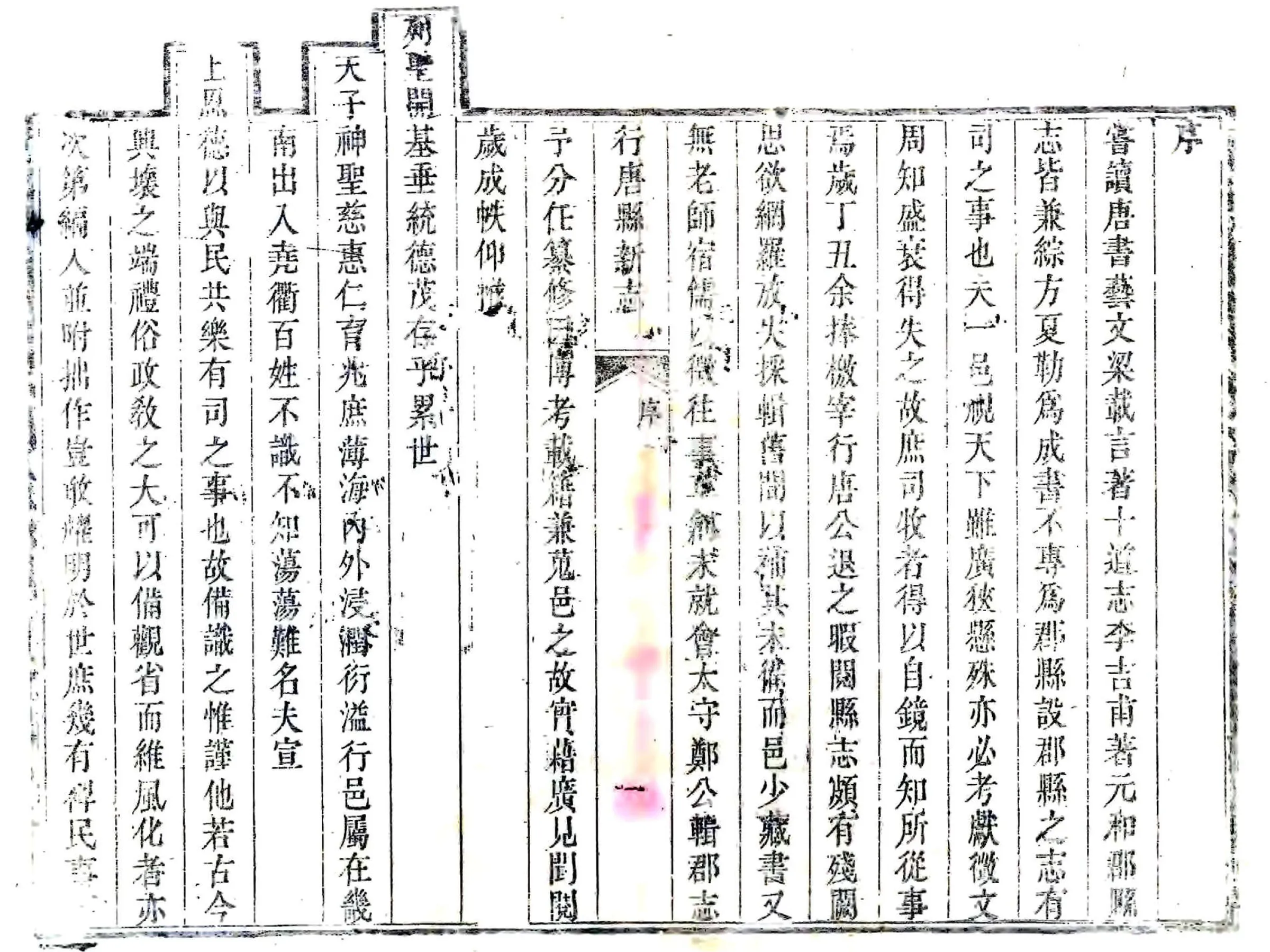 行唐县新志（乾隆） 在线预览第3页