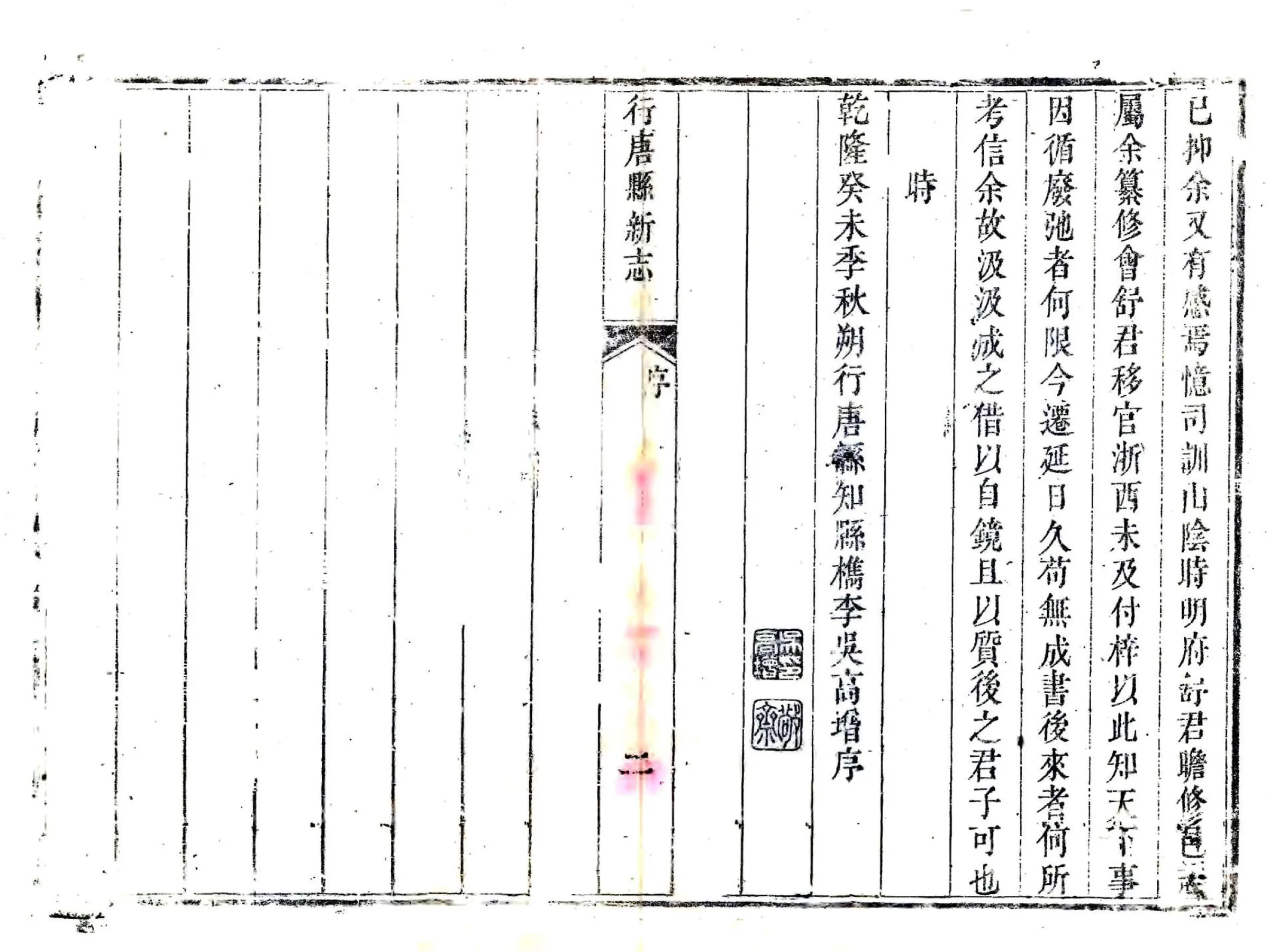 行唐县新志（乾隆） 在线预览第4页