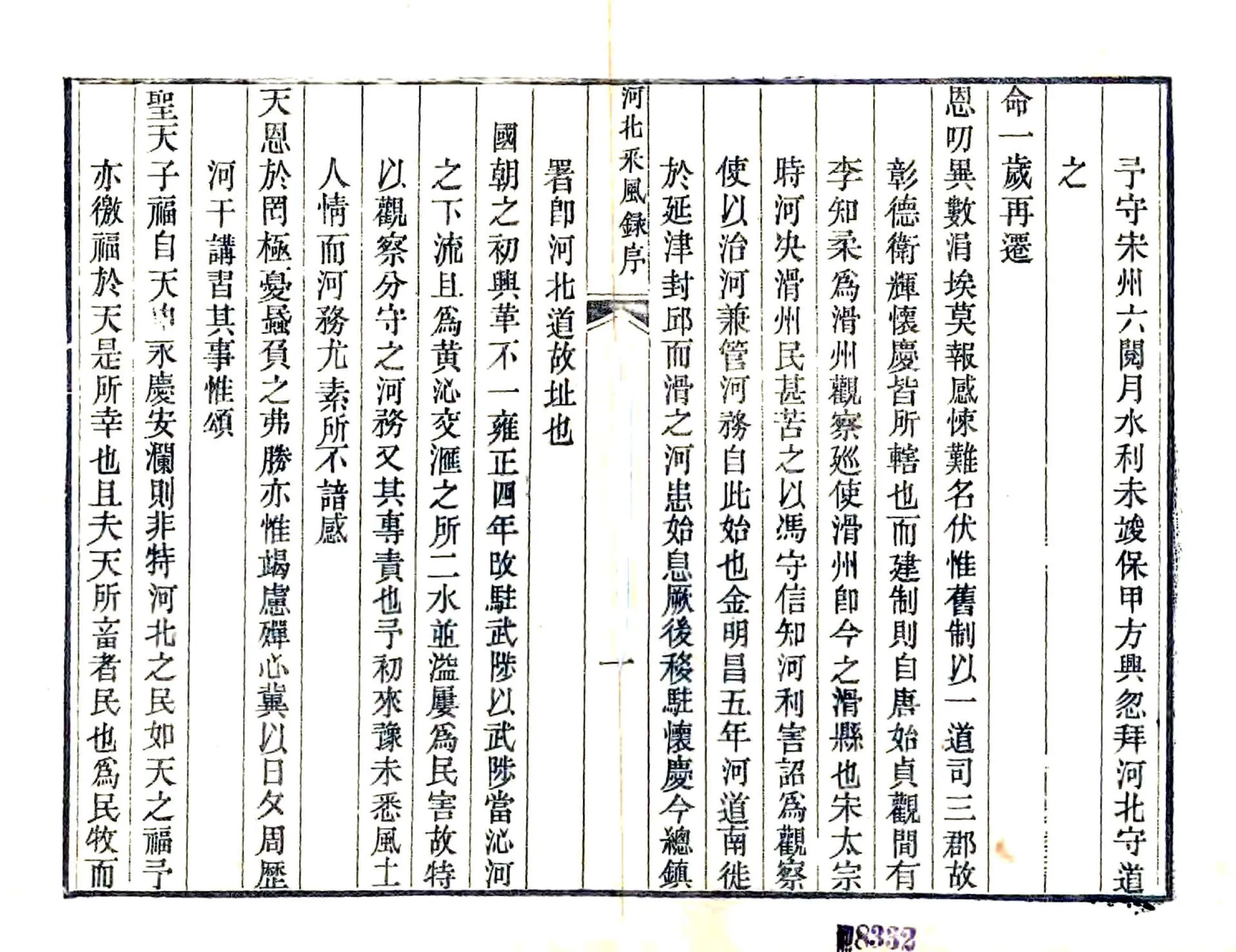 河北采风录（道光） 在线预览第3页