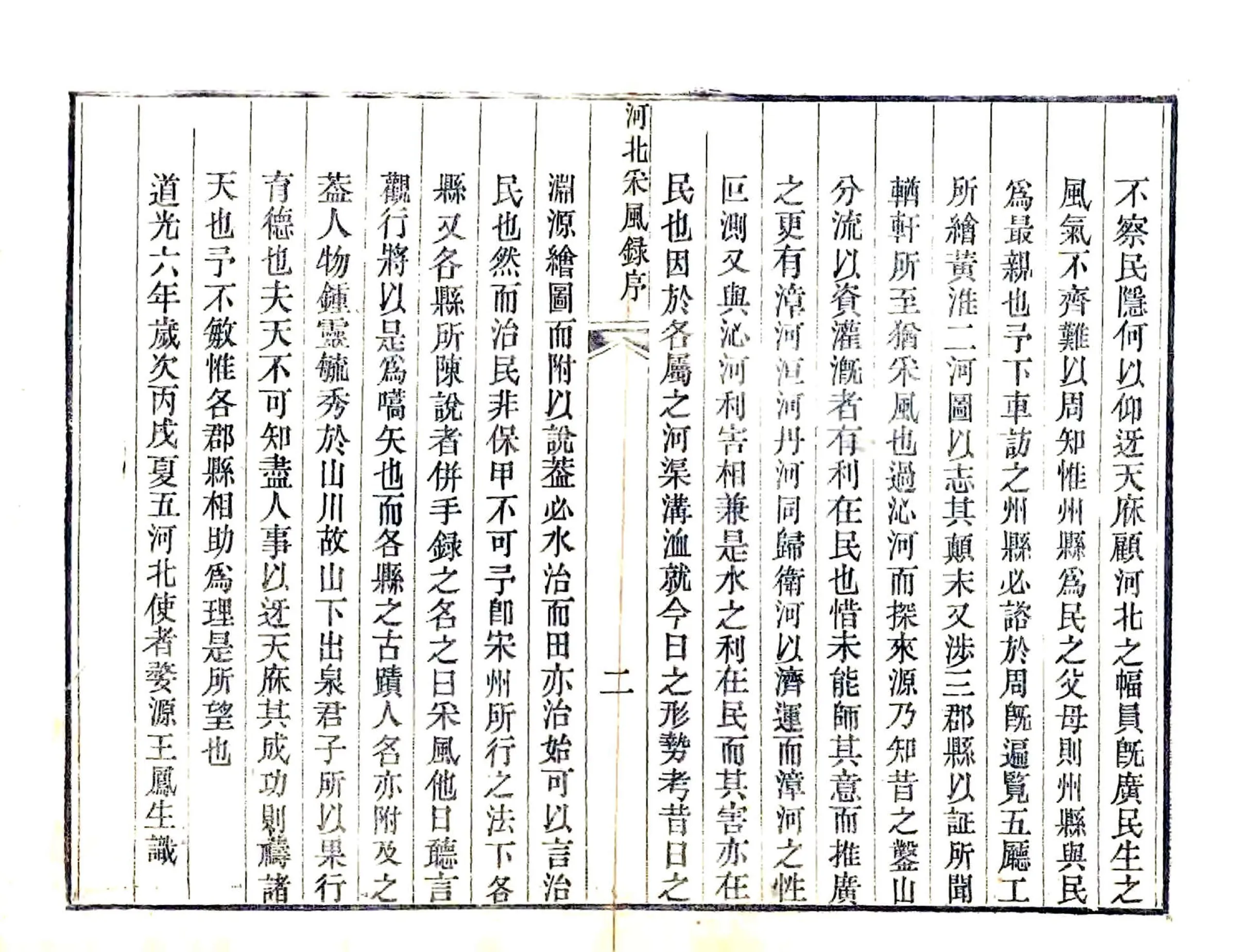 河北采风录（道光） 在线预览第4页