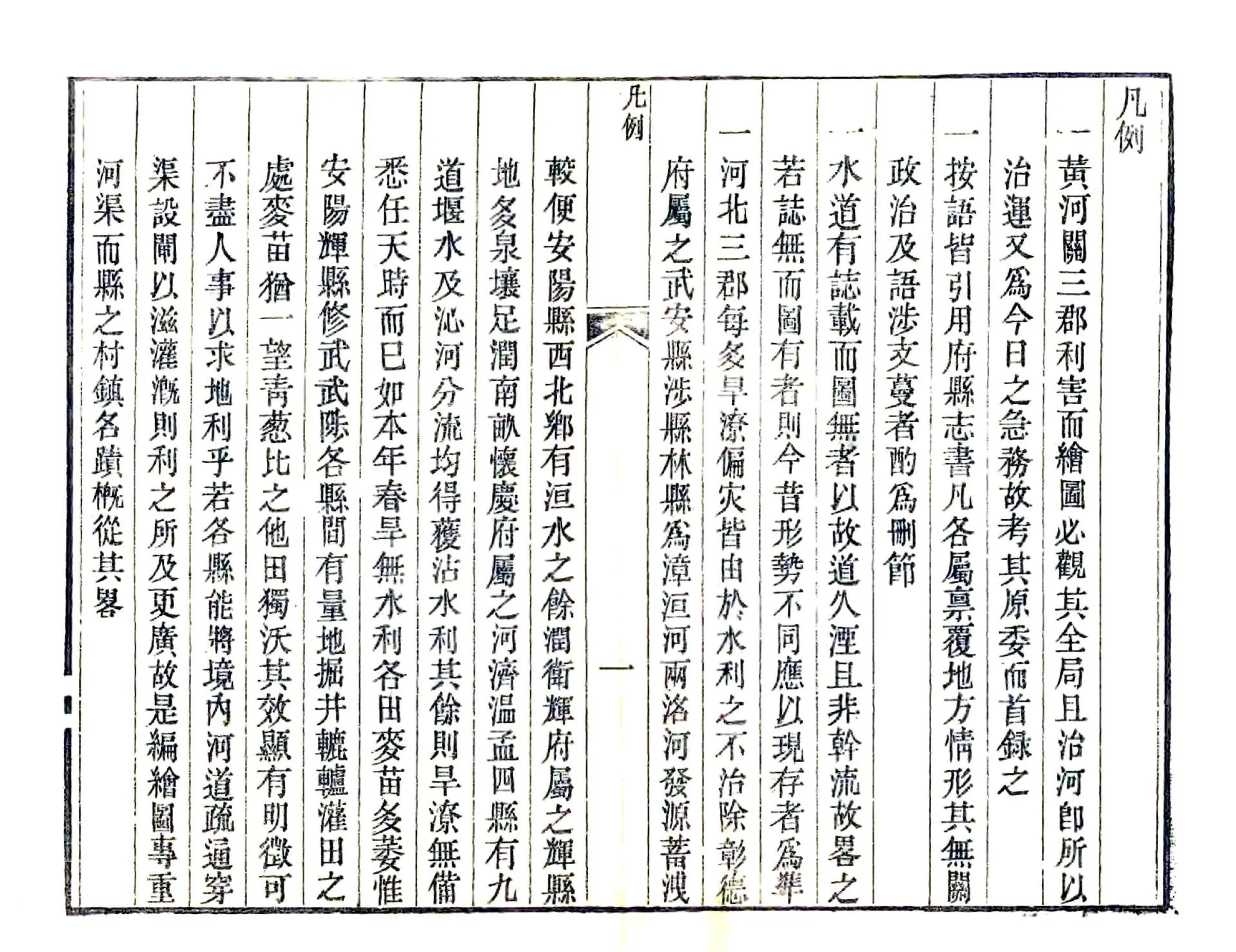 河北采风录（道光） 在线预览第8页