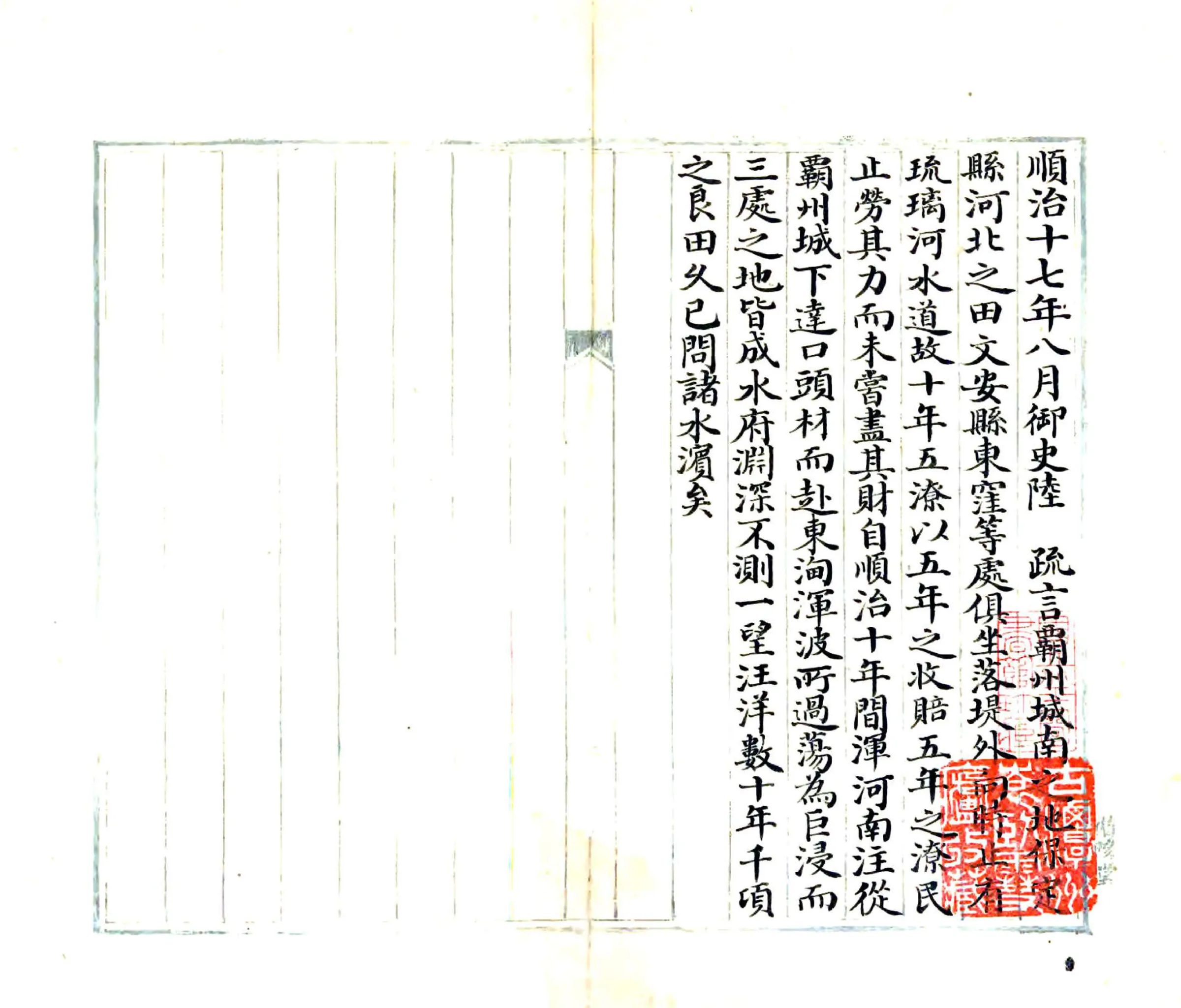 河北地理杂抄（清） 在线预览第2页