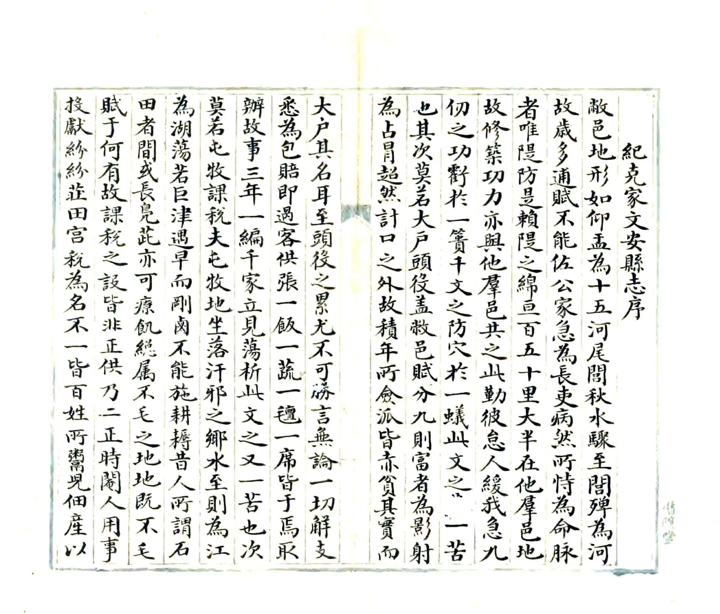 河北地理杂抄（清） 在线预览第3页
