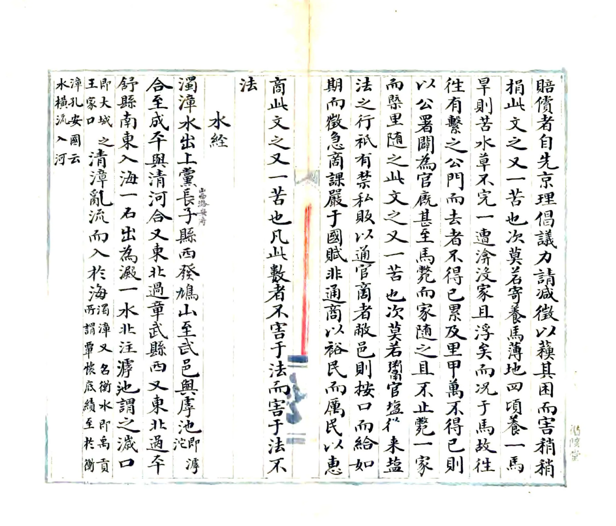 河北地理杂抄（清） 在线预览第4页