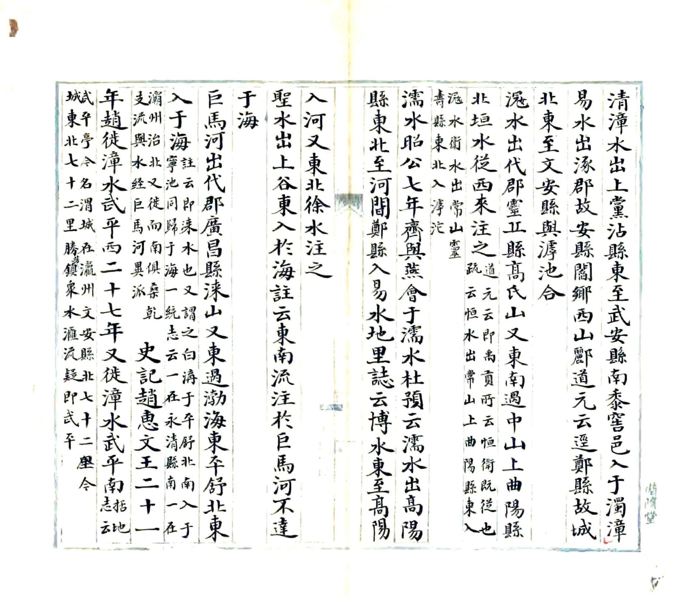 河北地理杂抄（清） 在线预览第5页