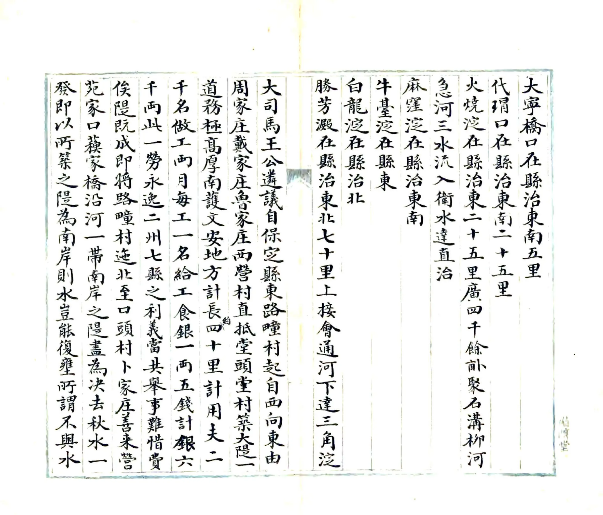河北地理杂抄（清） 在线预览第7页