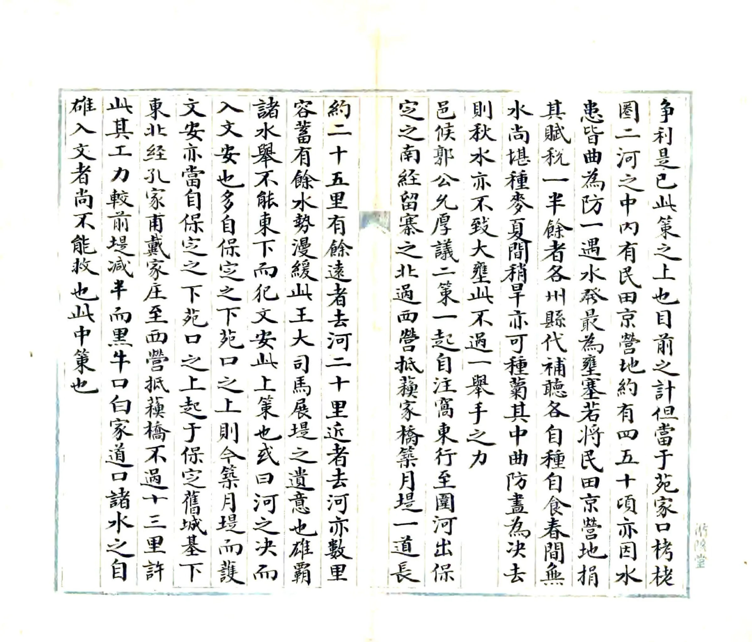 河北地理杂抄（清） 在线预览第8页